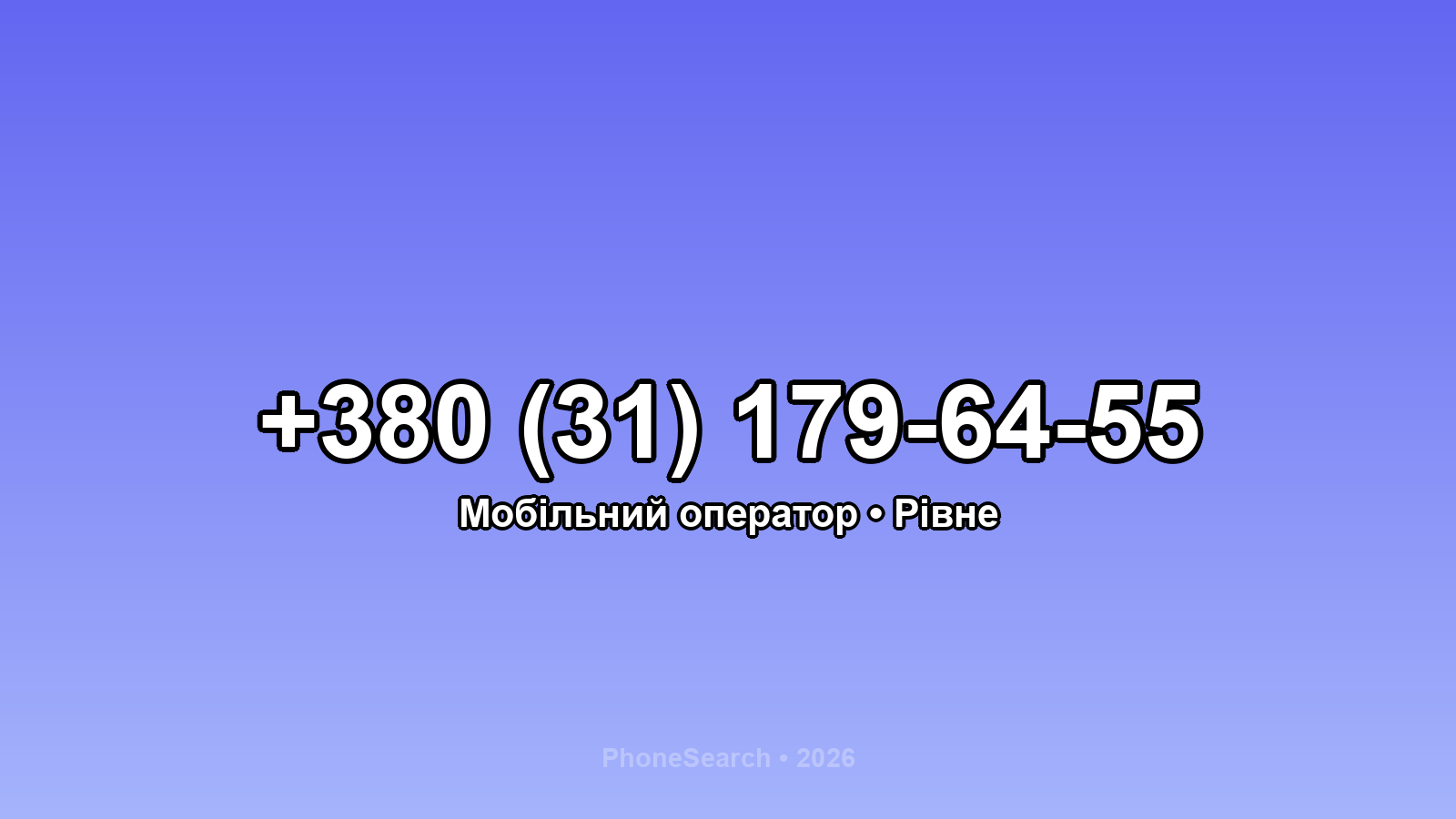 Номер +380 (31) 179-64-55 - вариант 2
