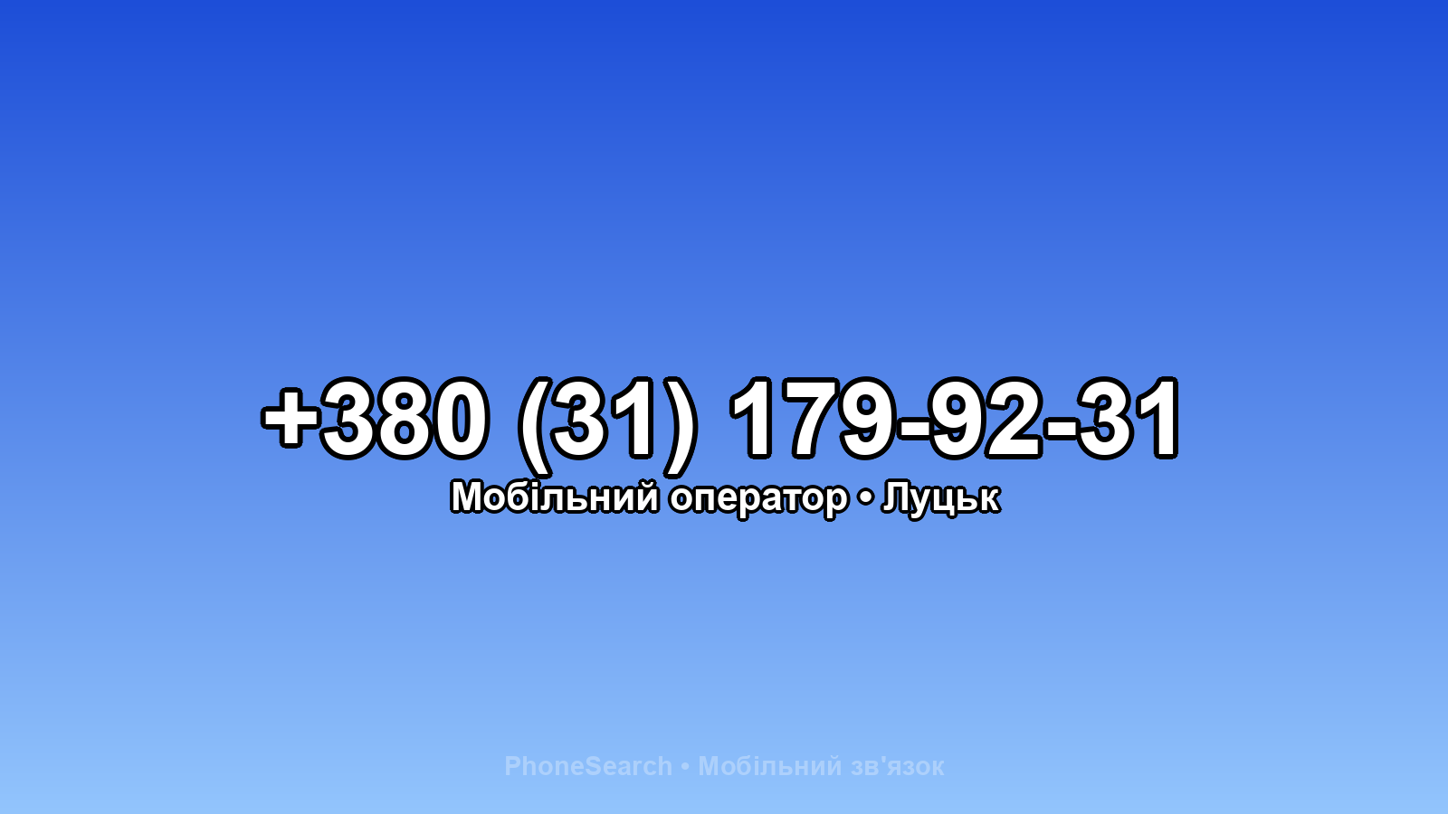 Номер +380 (31) 179-92-31 - вариант 2