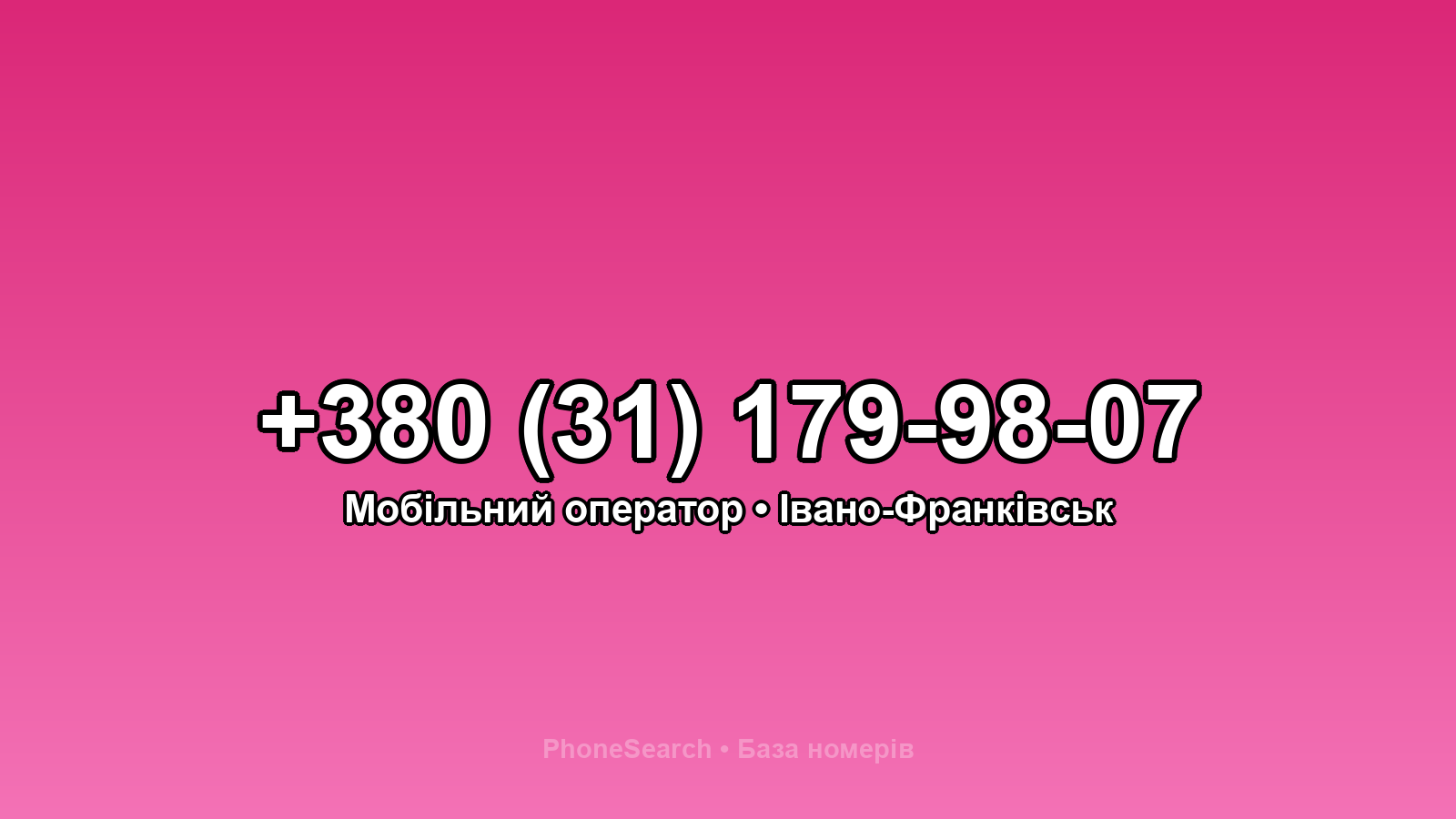Номер +380 (31) 179-98-07 - вариант 1