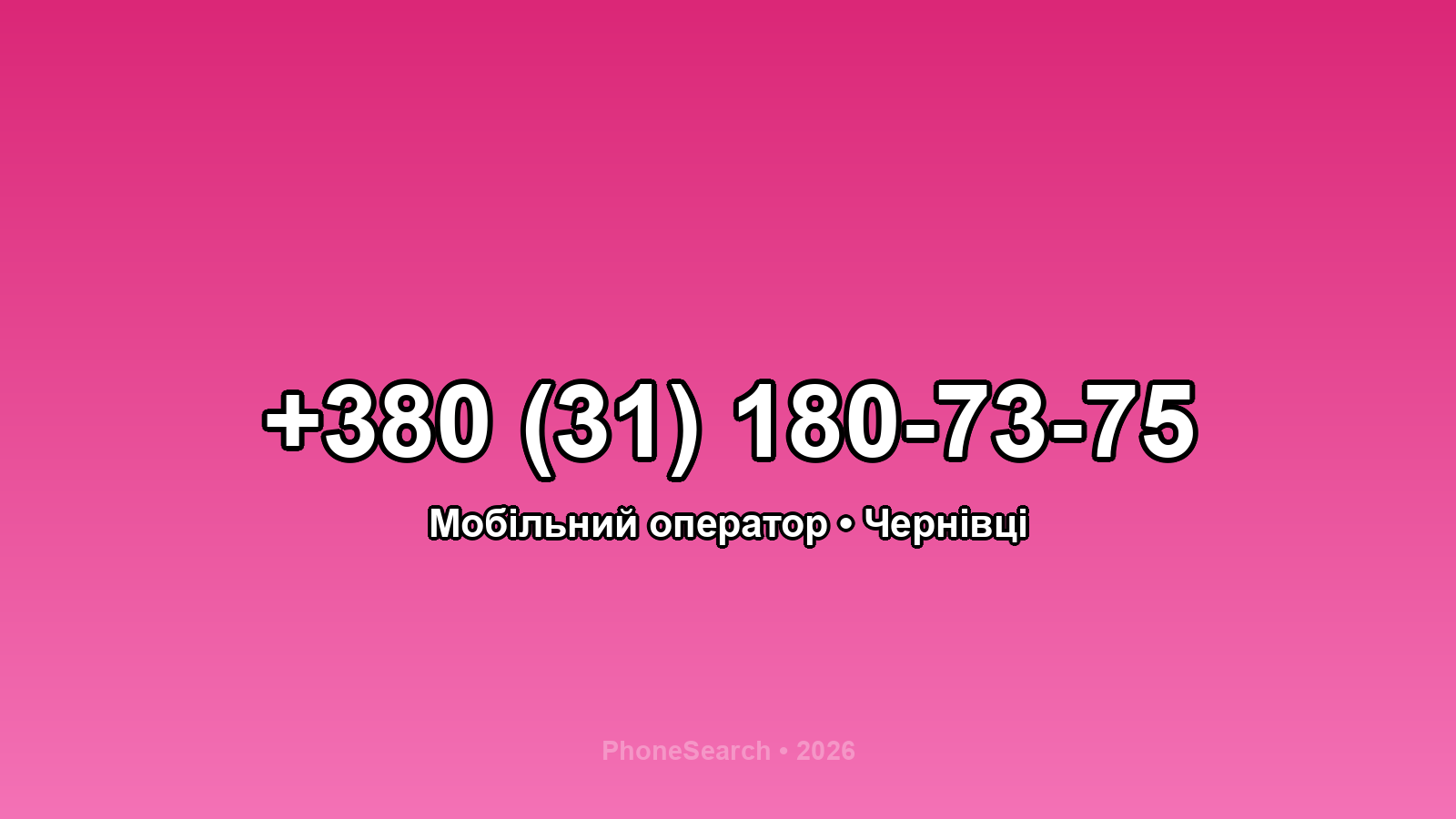 Номер +380 (31) 180-73-75 - вариант 1
