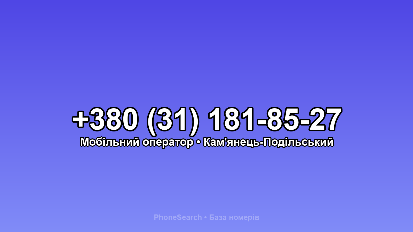 Номер +380 (31) 181-85-27 - вариант 1