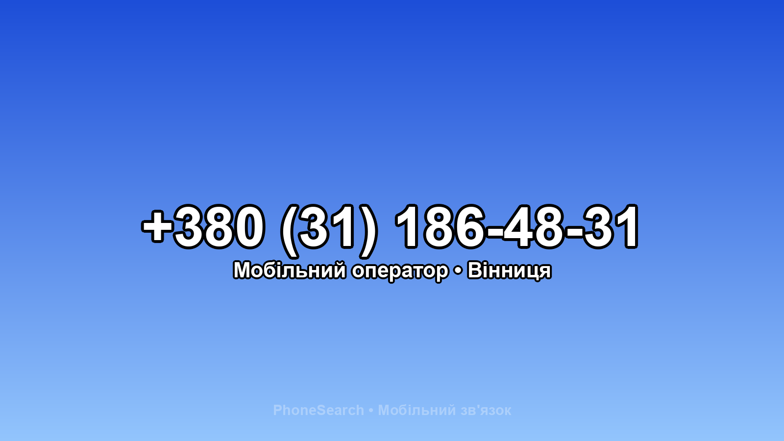 Номер +380 (31) 186-48-31 - вариант 2
