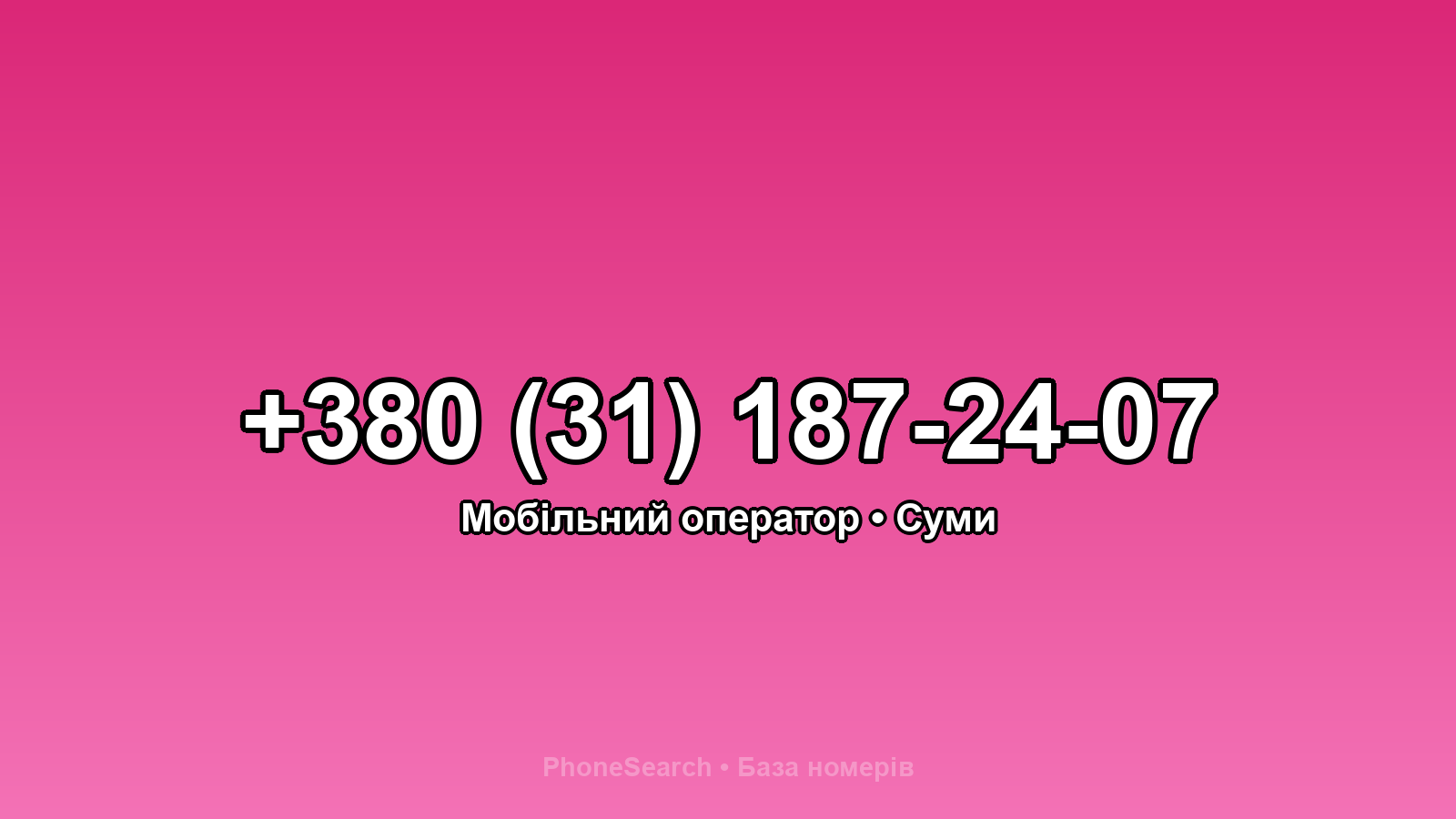 Номер +380 (31) 187-24-07 - вариант 1