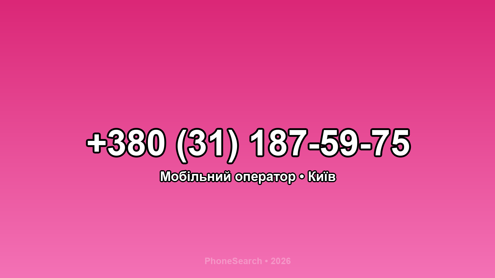 Номер +380 (31) 187-59-75 - вариант 1