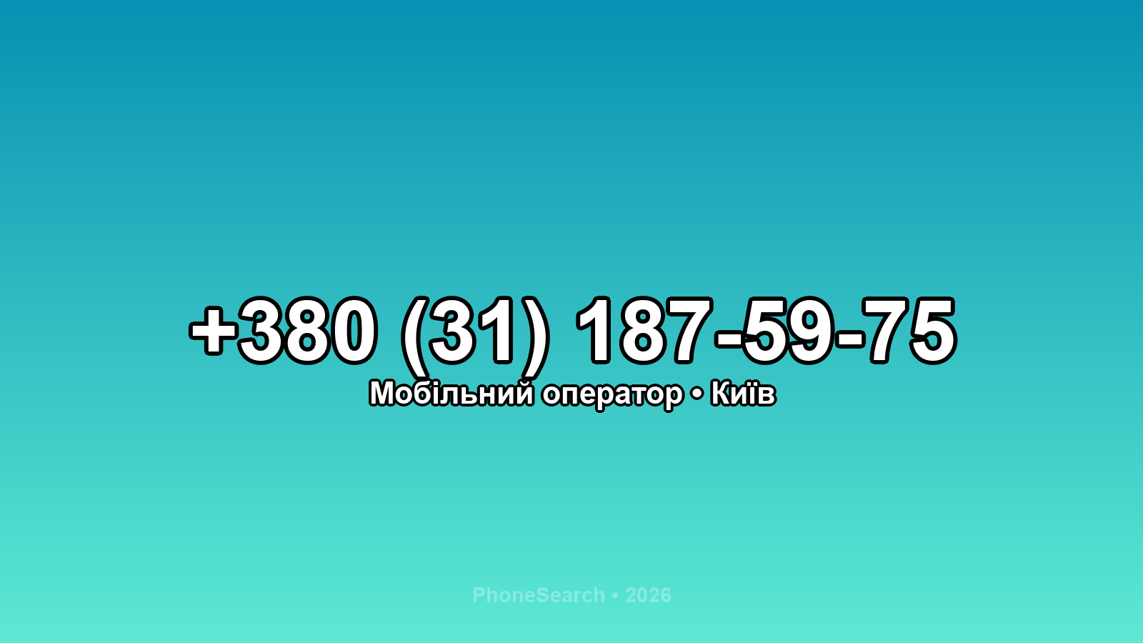 Номер +380 (31) 187-59-75 - вариант 2