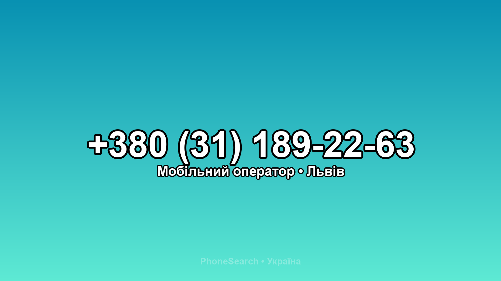 Номер +380 (31) 189-22-63 - вариант 1