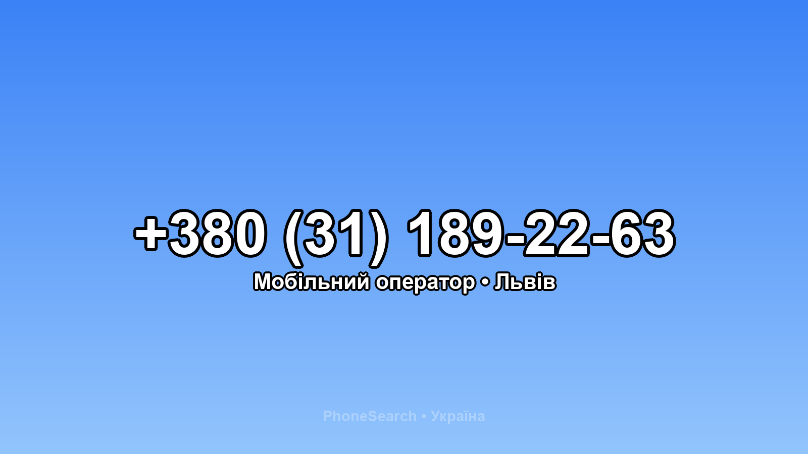 Номер +380 (31) 189-22-63 - вариант 2
