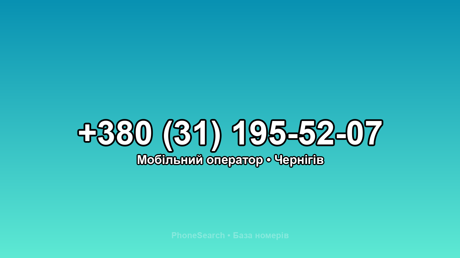 Номер +380 (31) 195-52-07 - вариант 2
