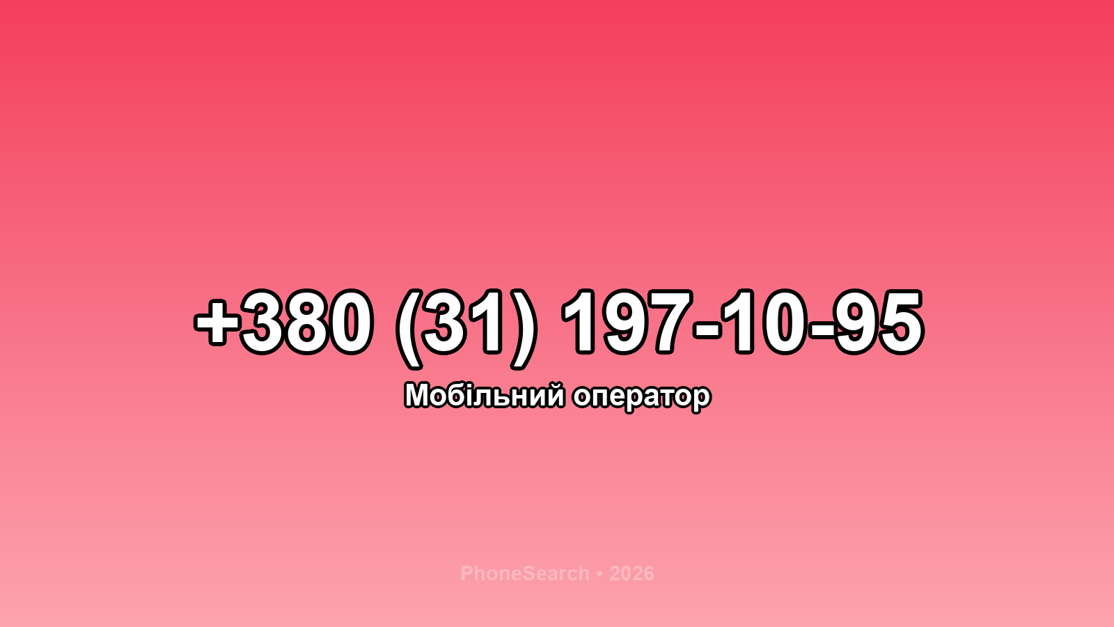 Номер +380 (31) 197-10-95 - вариант 2