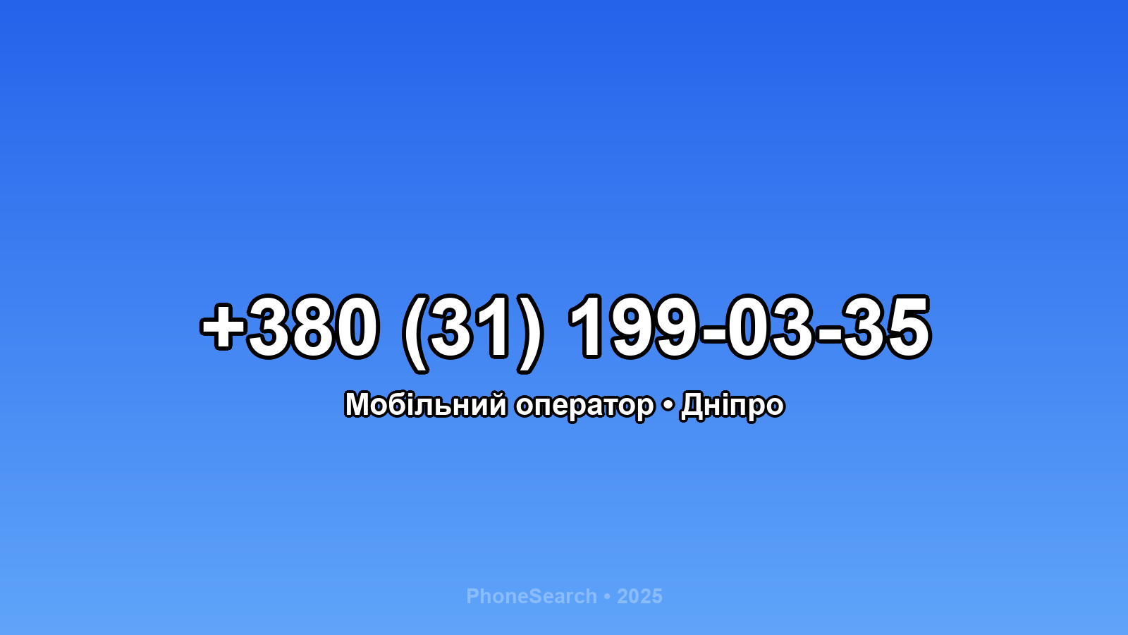 Номер +380 (31) 199-03-35 - вариант 1