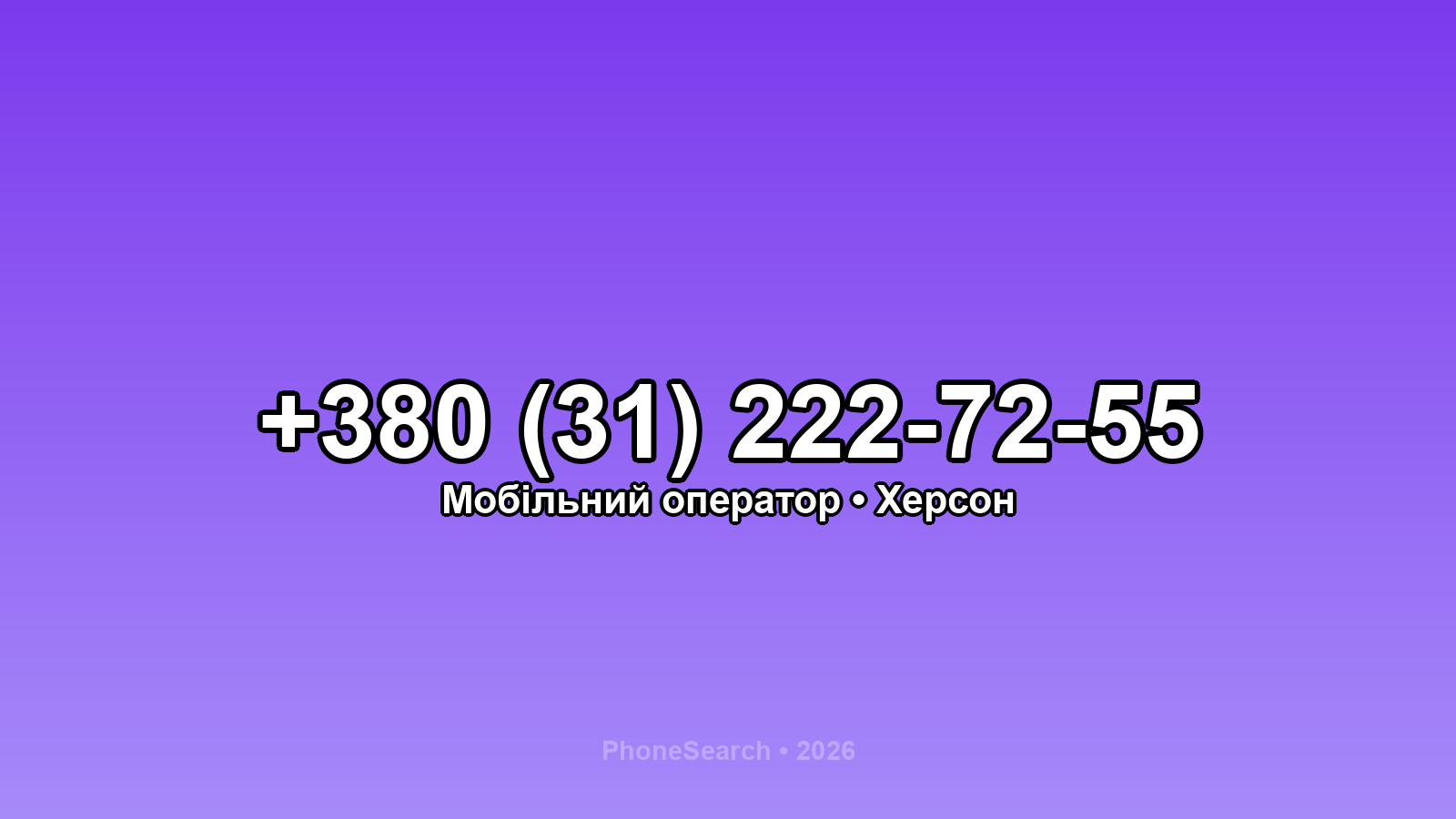 Номер +380 (31) 222-72-55 - вариант 1