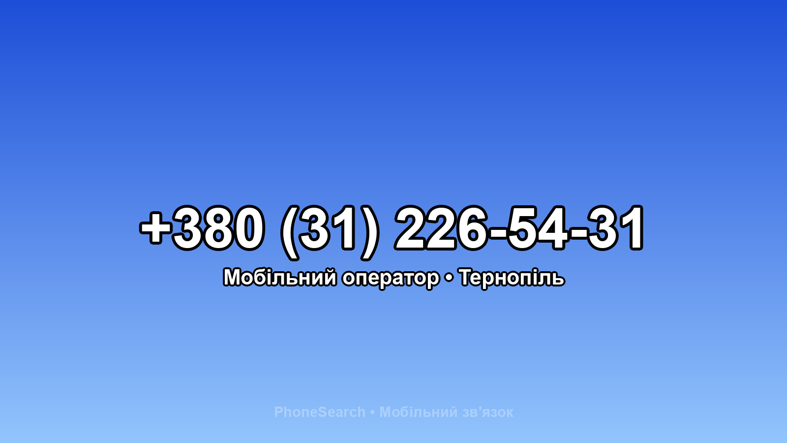 Номер +380 (31) 226-54-31 - вариант 2