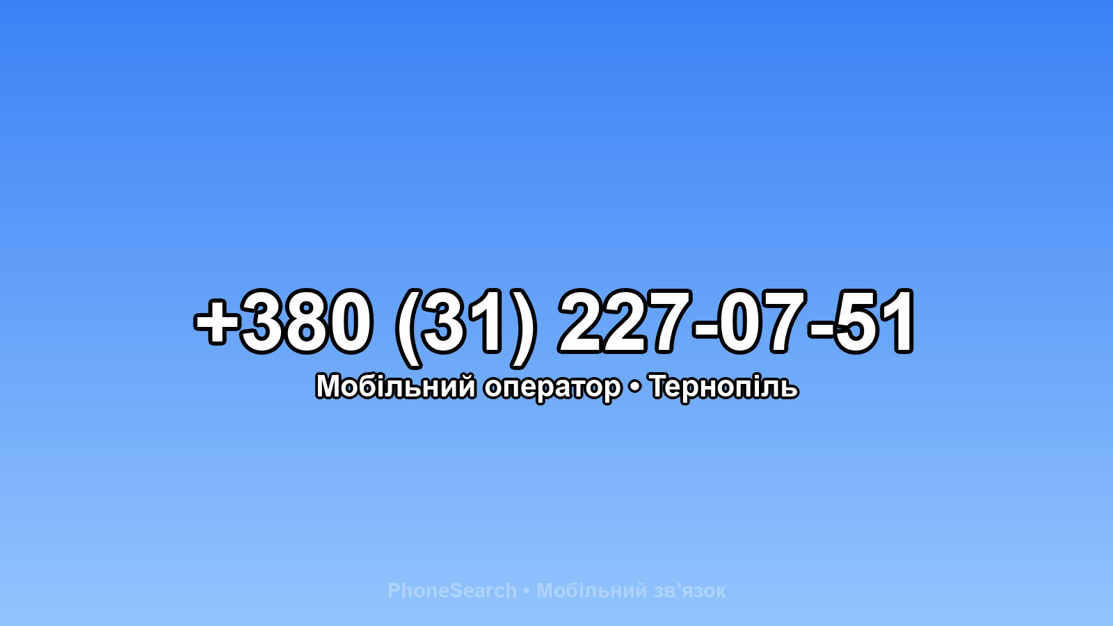 Номер +380 (31) 227-07-51 - вариант 1
