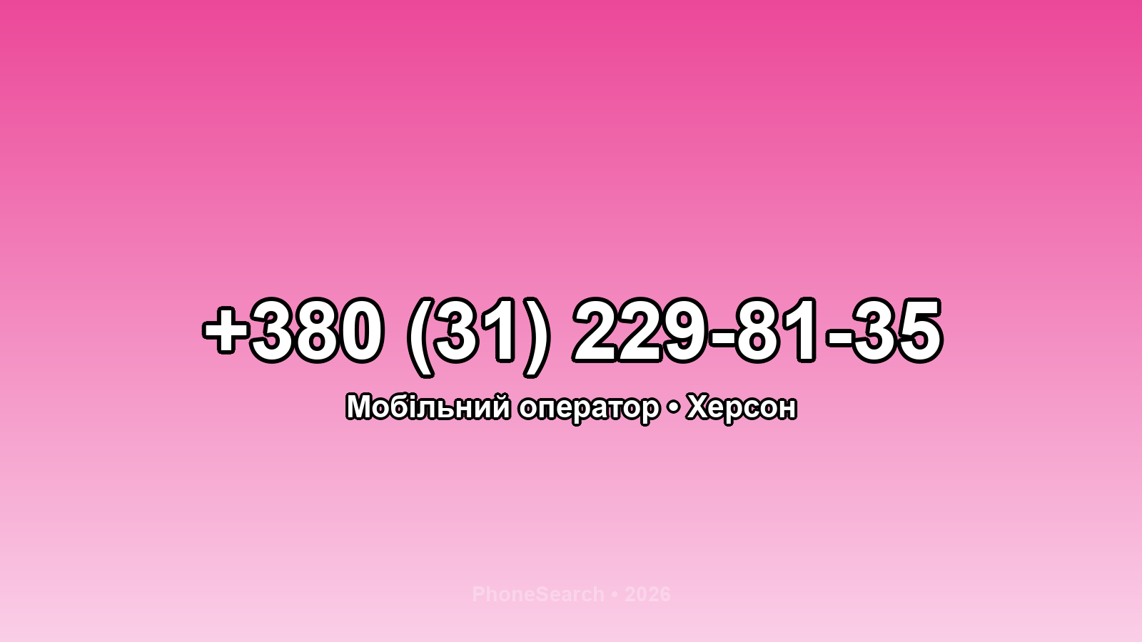 Номер +380 (31) 229-81-35 - вариант 2