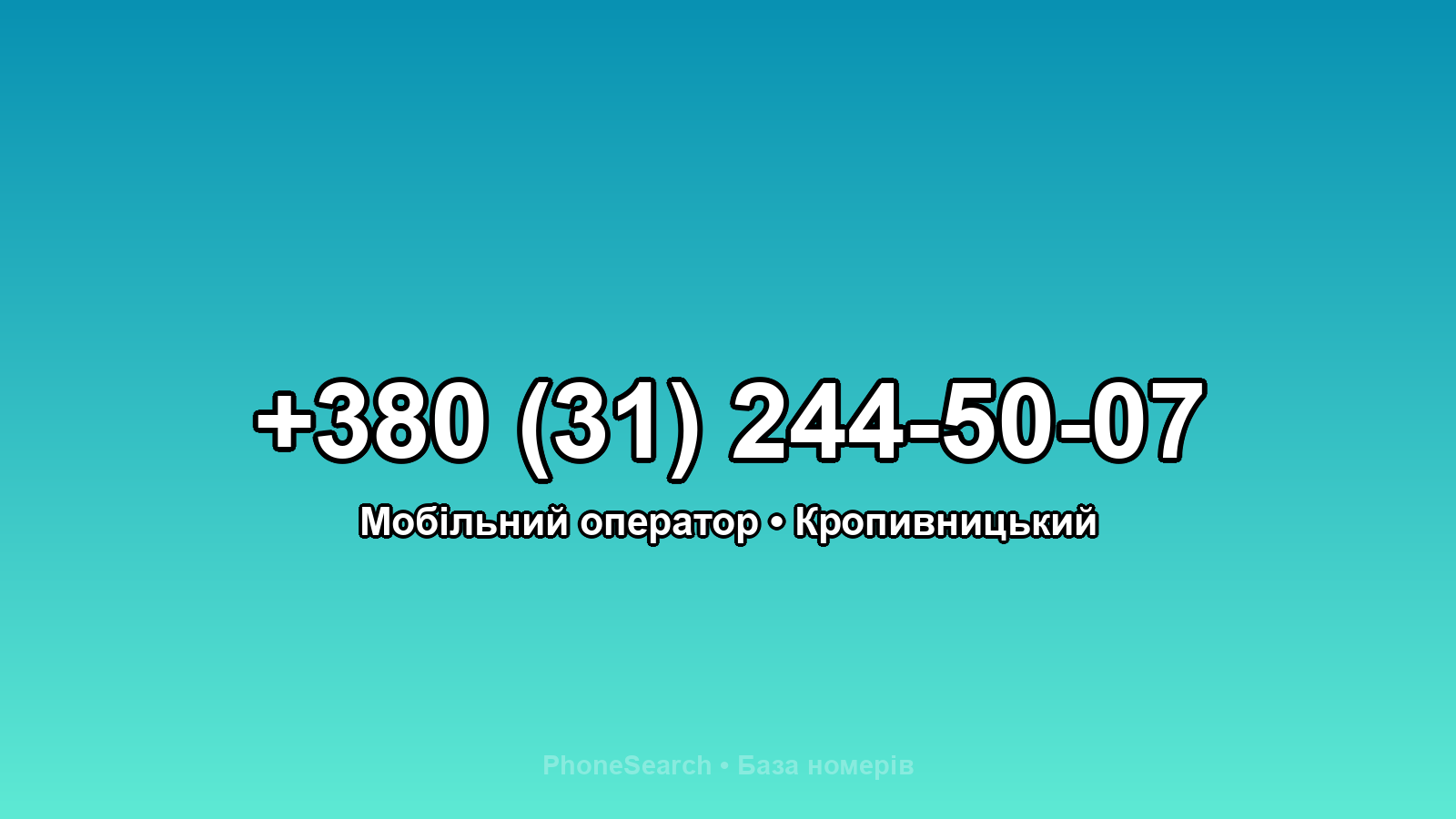 Номер +380 (31) 244-50-07 - вариант 2