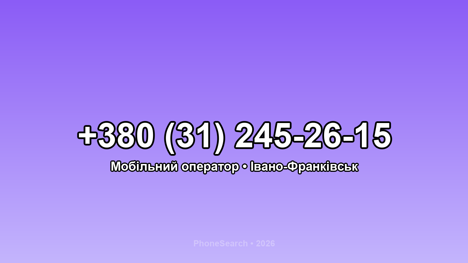 Номер +380 (31) 245-26-15 - вариант 2