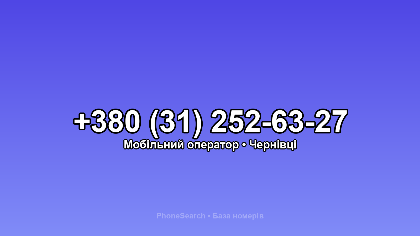 Номер +380 (31) 252-63-27 - вариант 1