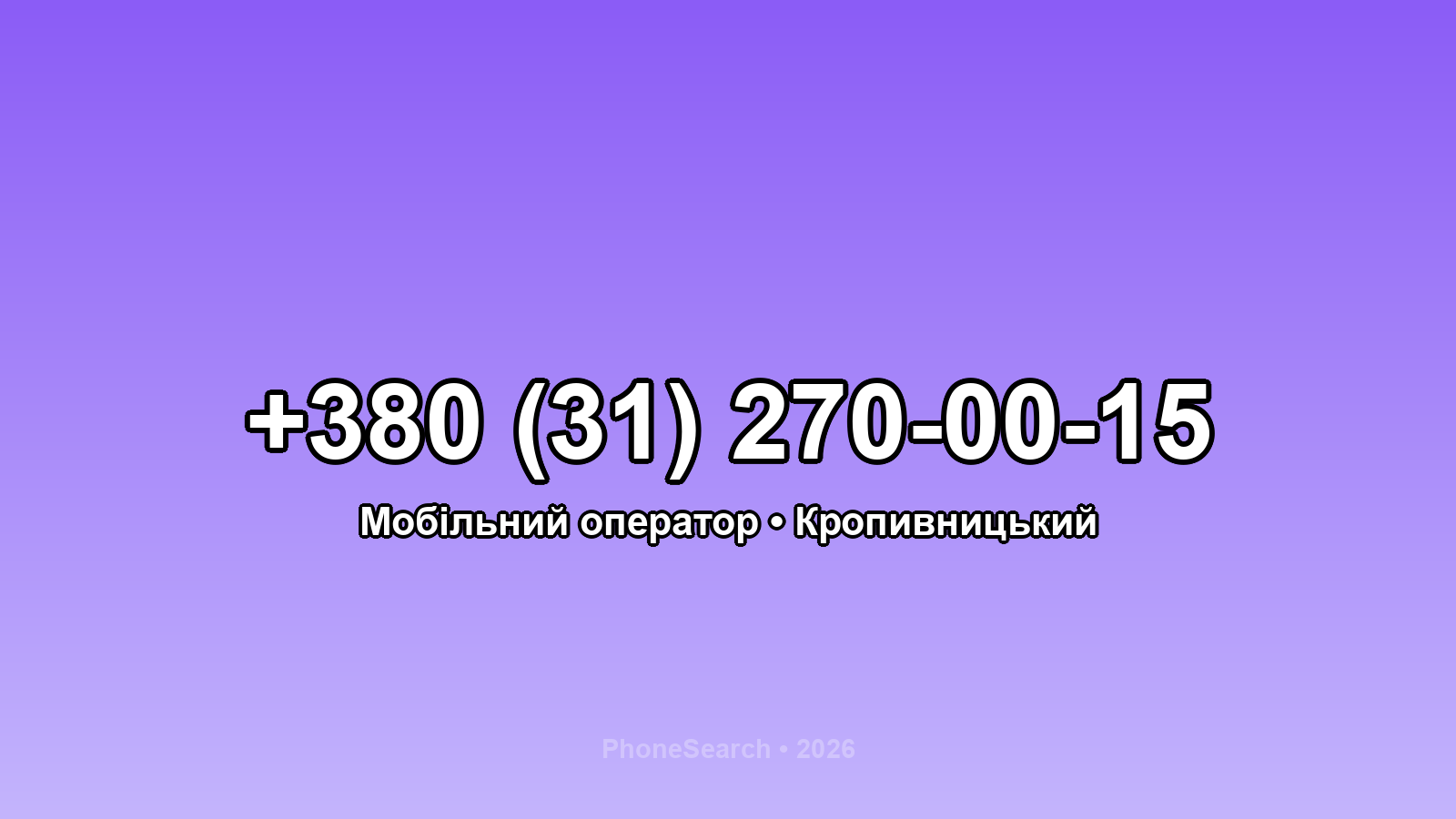 Номер +380 (31) 270-00-15 - вариант 2