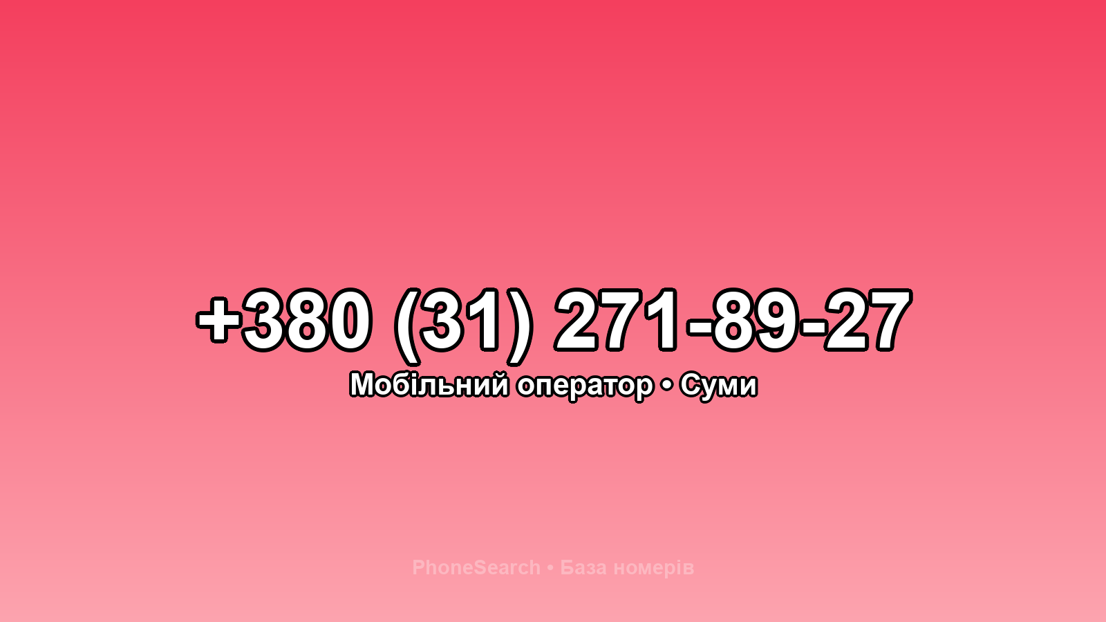 Номер +380 (31) 271-89-27 - вариант 2