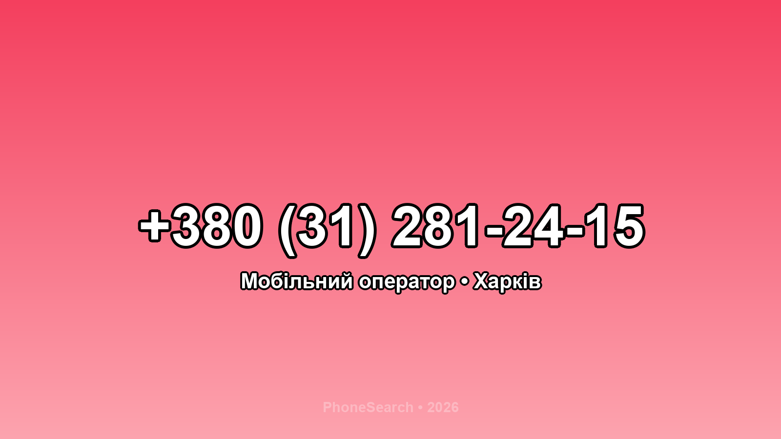 Номер +380 (31) 281-24-15 - вариант 1