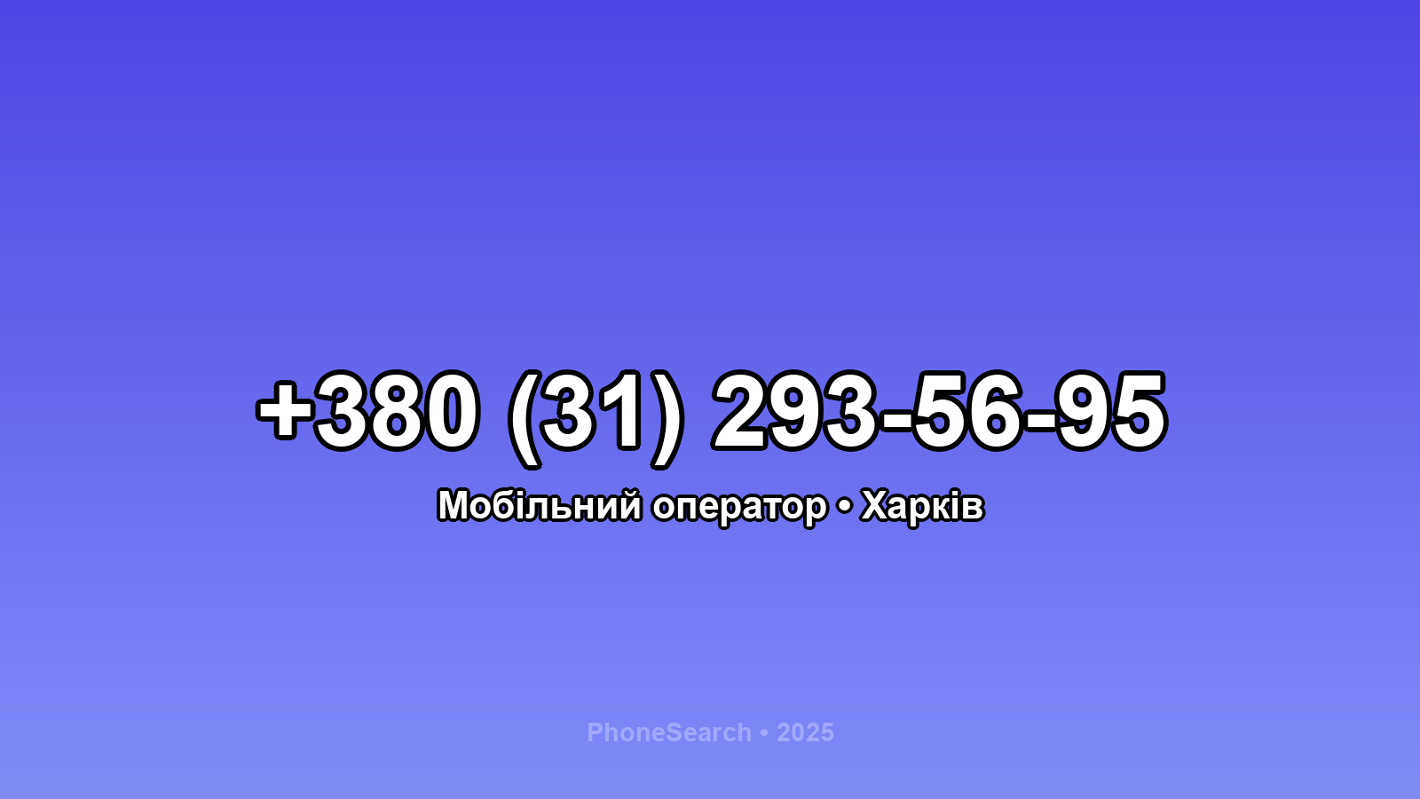 Номер +380 (31) 293-56-95 - вариант 1