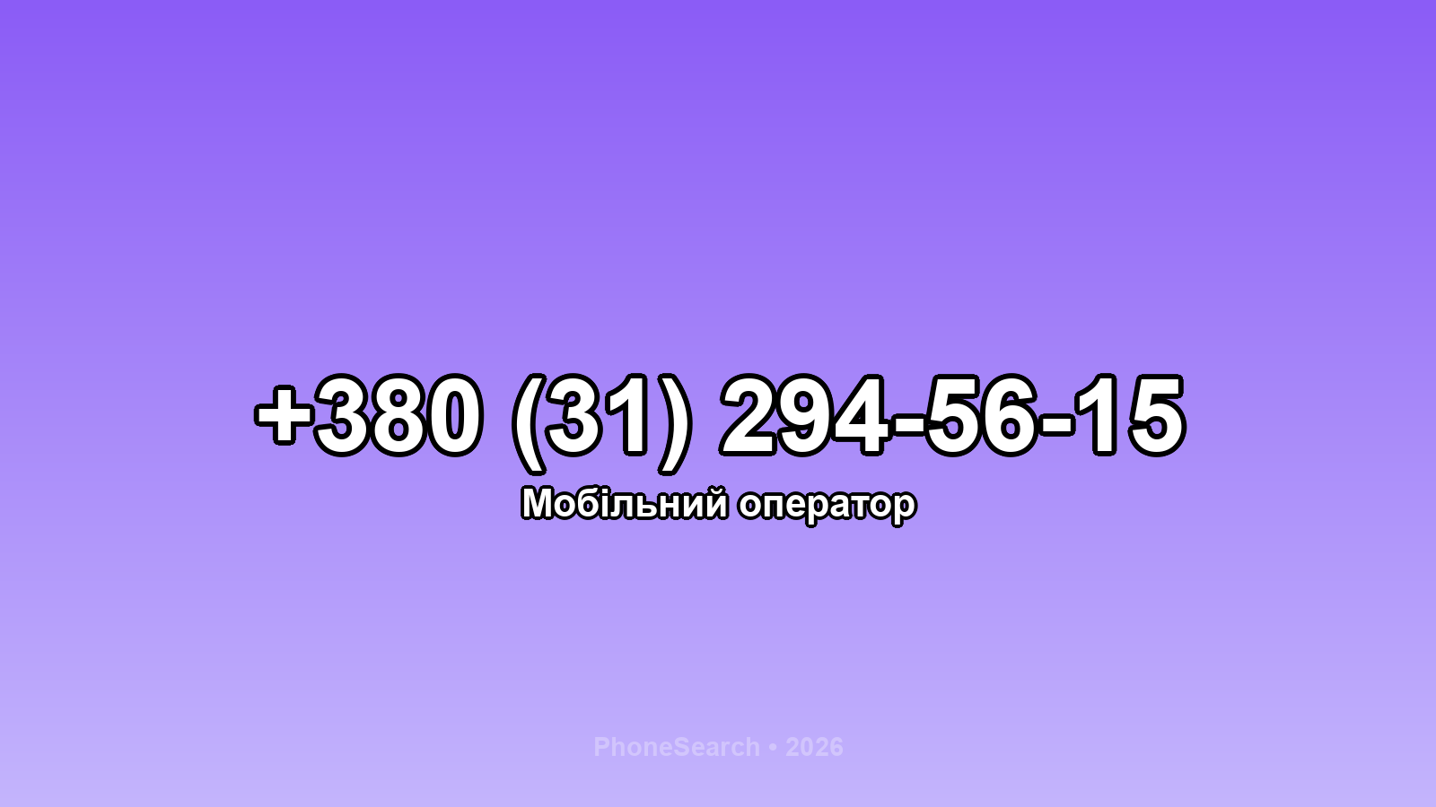 Номер +380 (31) 294-56-15 - вариант 2