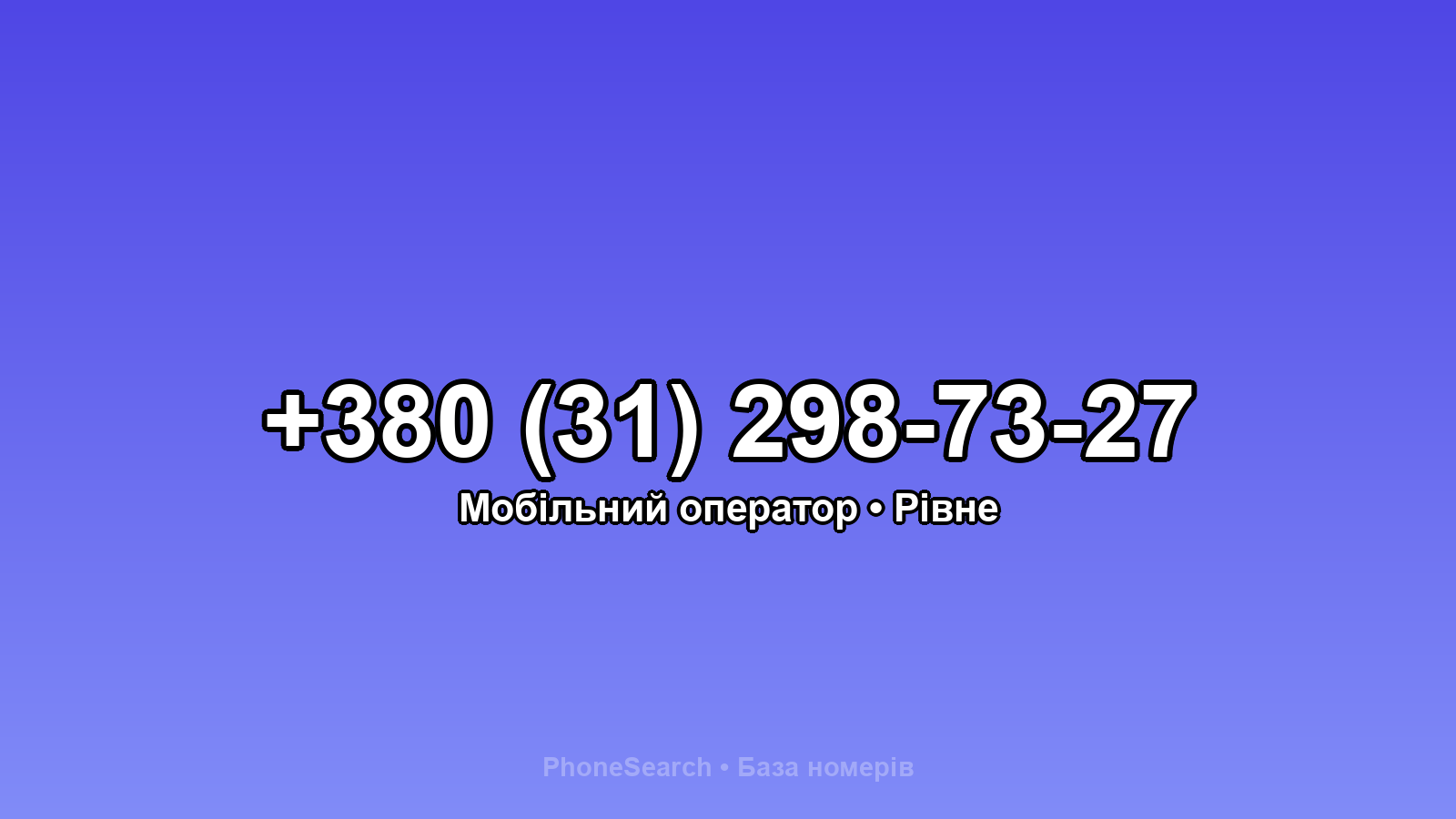 Номер +380 (31) 298-73-27 - вариант 1