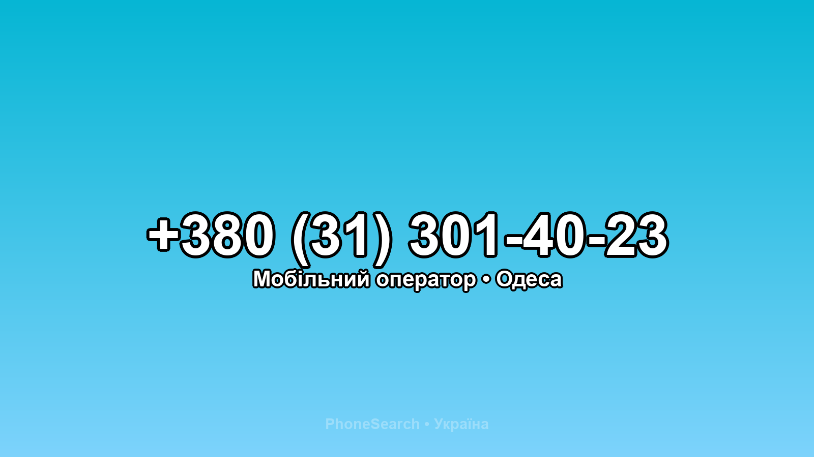 Номер +380 (31) 301-40-23 - вариант 2