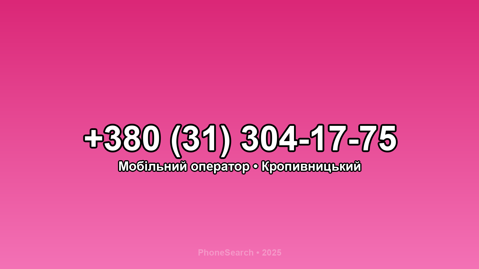 Номер +380 (31) 304-17-75 - вариант 1