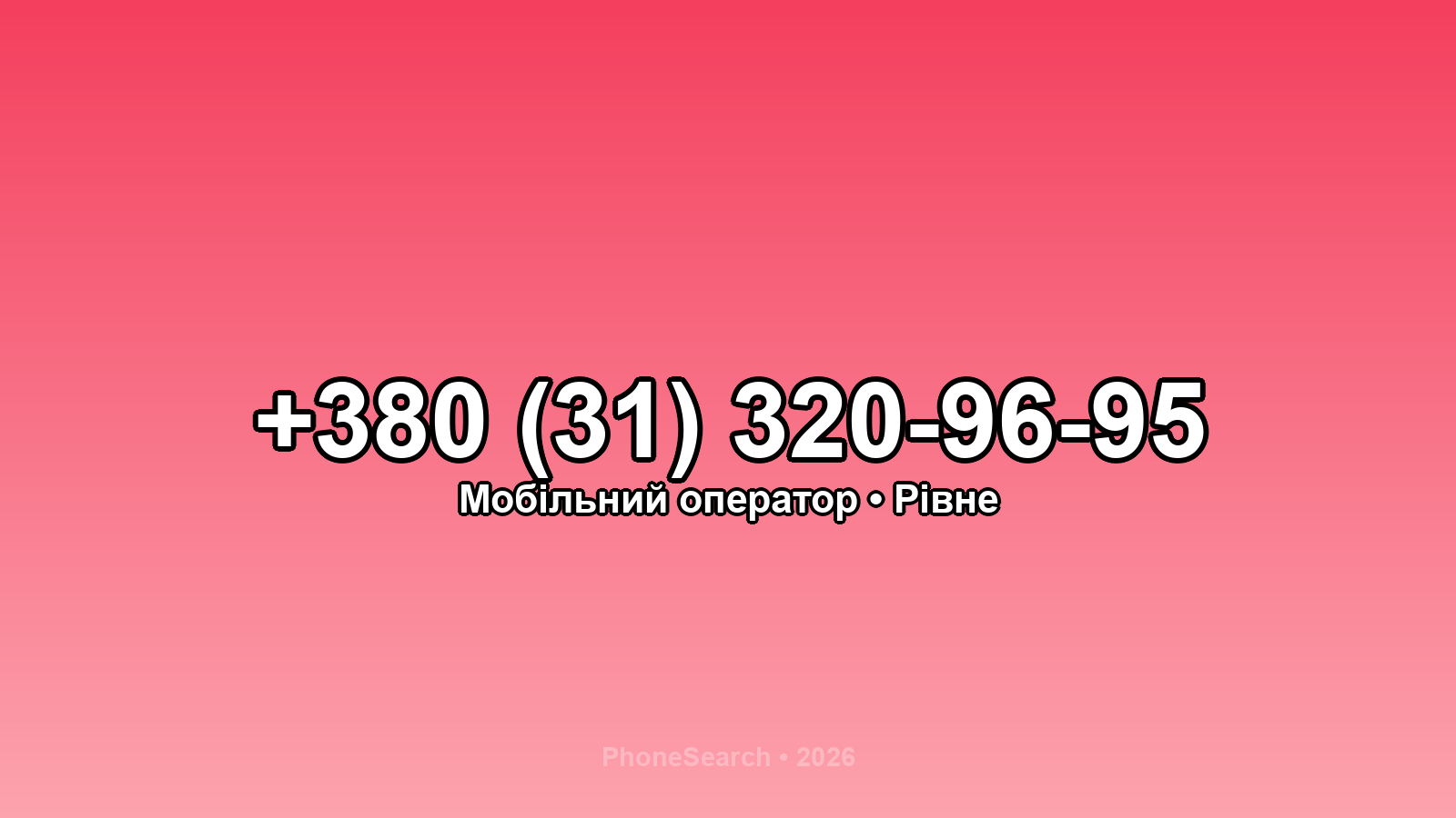 Номер +380 (31) 320-96-95 - вариант 2
