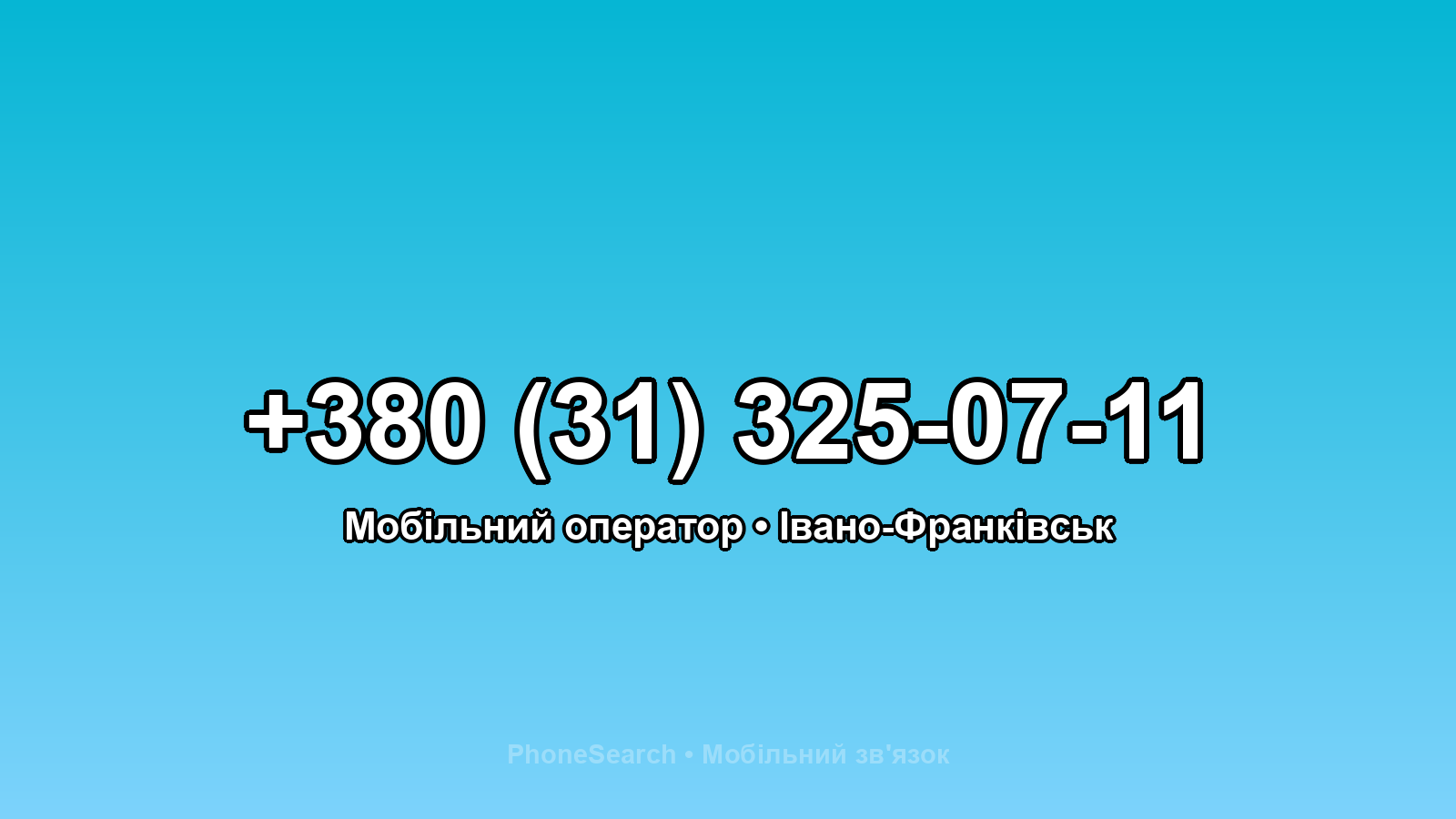Номер +380 (31) 325-07-11 - вариант 1