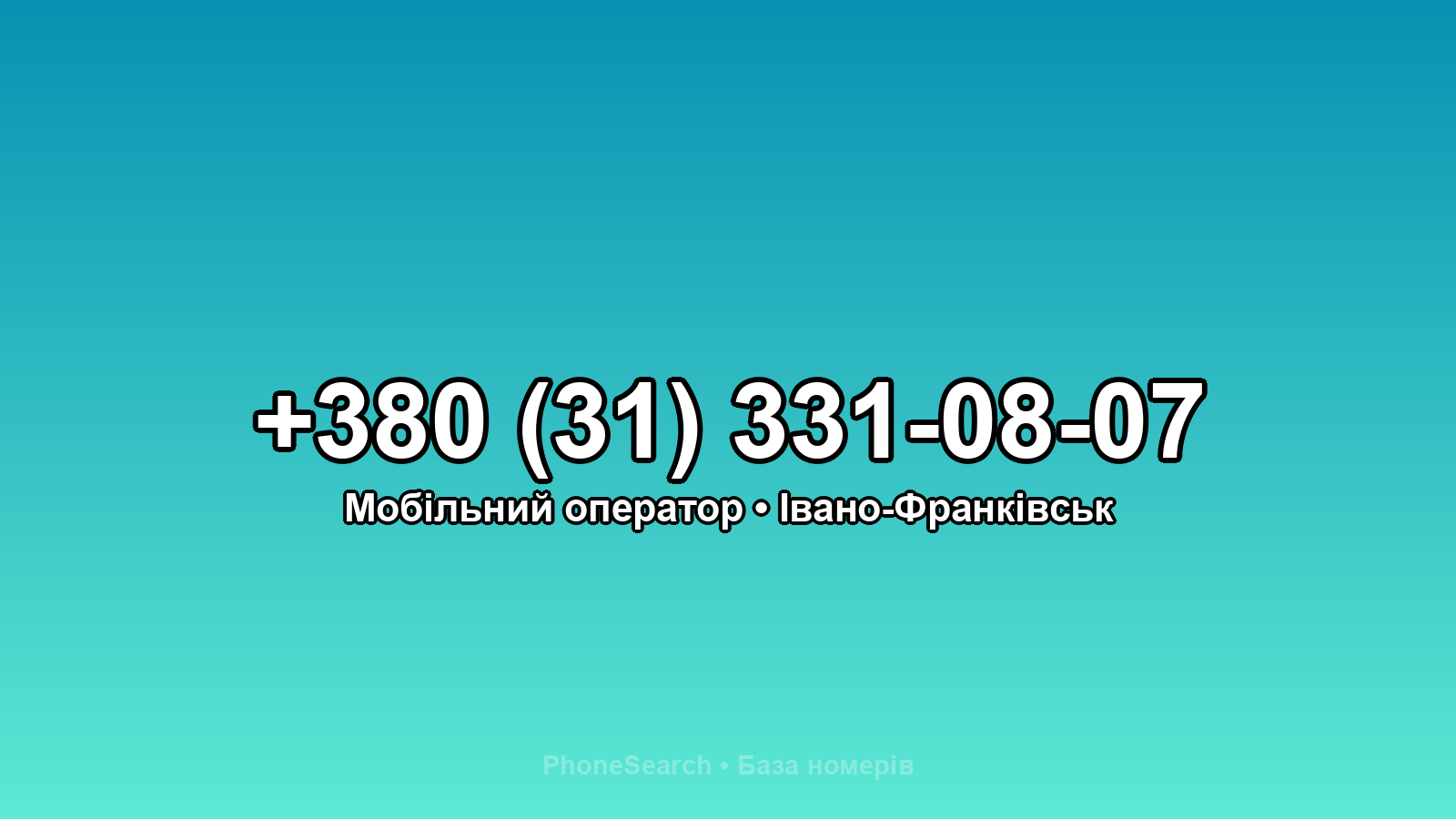Номер +380 (31) 331-08-07 - вариант 2