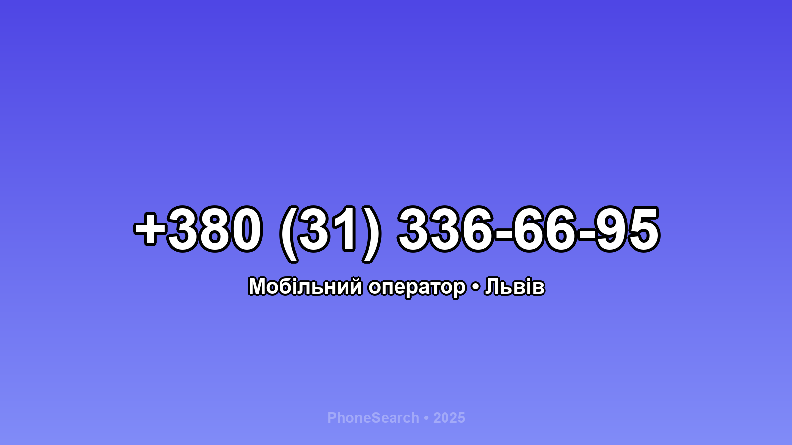 Номер +380 (31) 336-66-95 - вариант 1