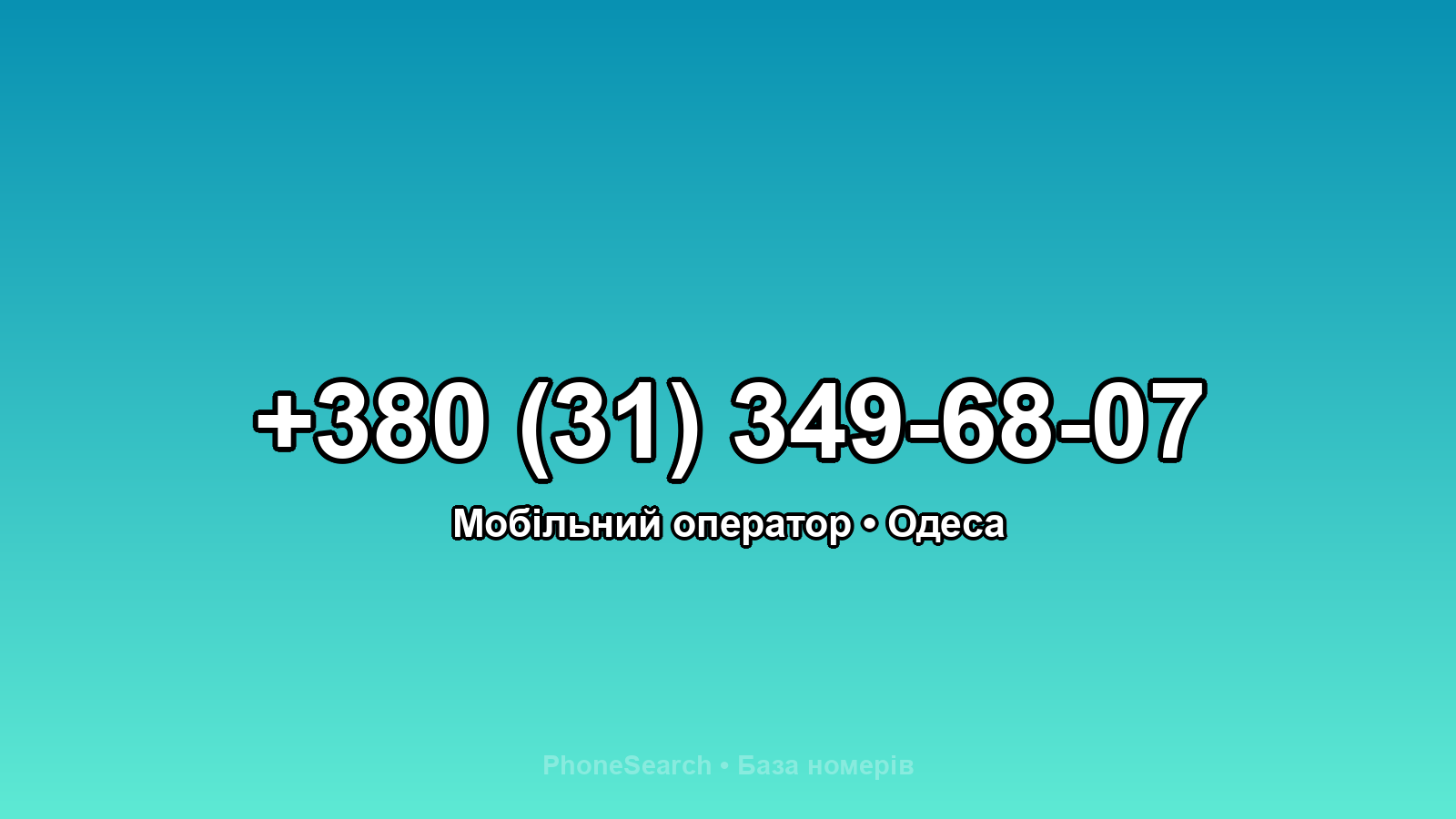 Номер +380 (31) 349-68-07 - вариант 2