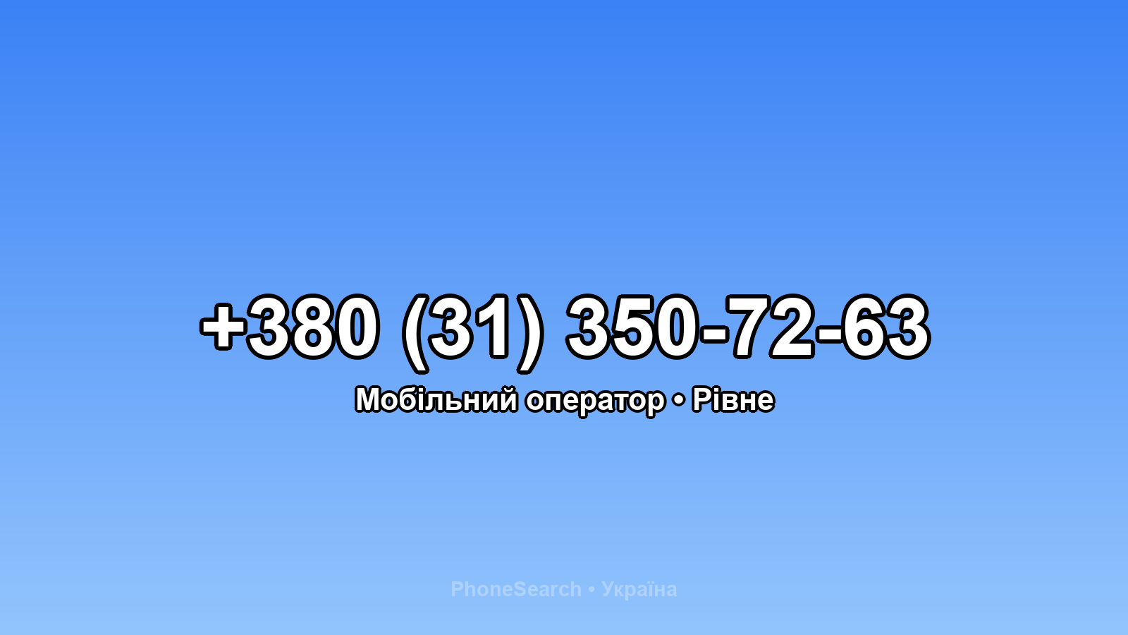 Номер +380 (31) 350-72-63 - вариант 2