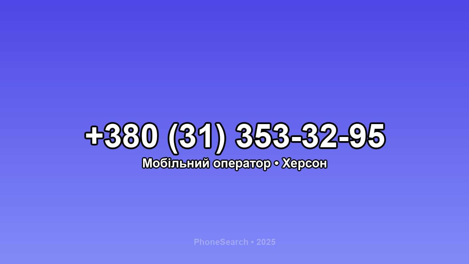 Номер +380 (31) 353-32-95 - вариант 1