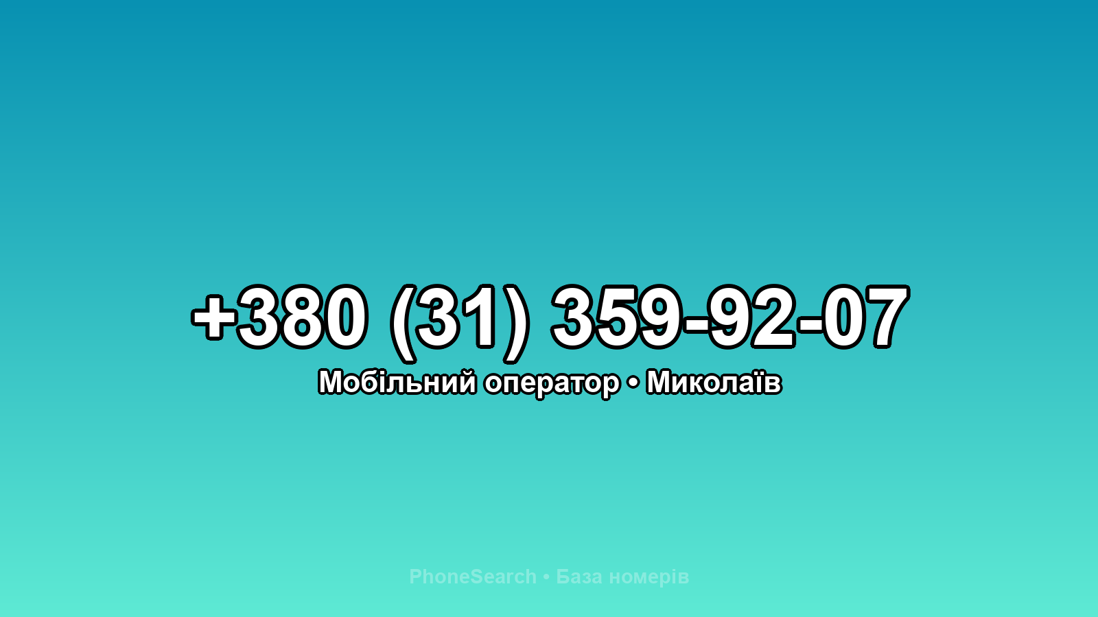 Номер +380 (31) 359-92-07 - вариант 2