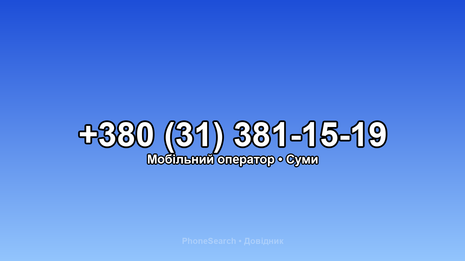 Номер +380 (31) 381-15-19 - вариант 1