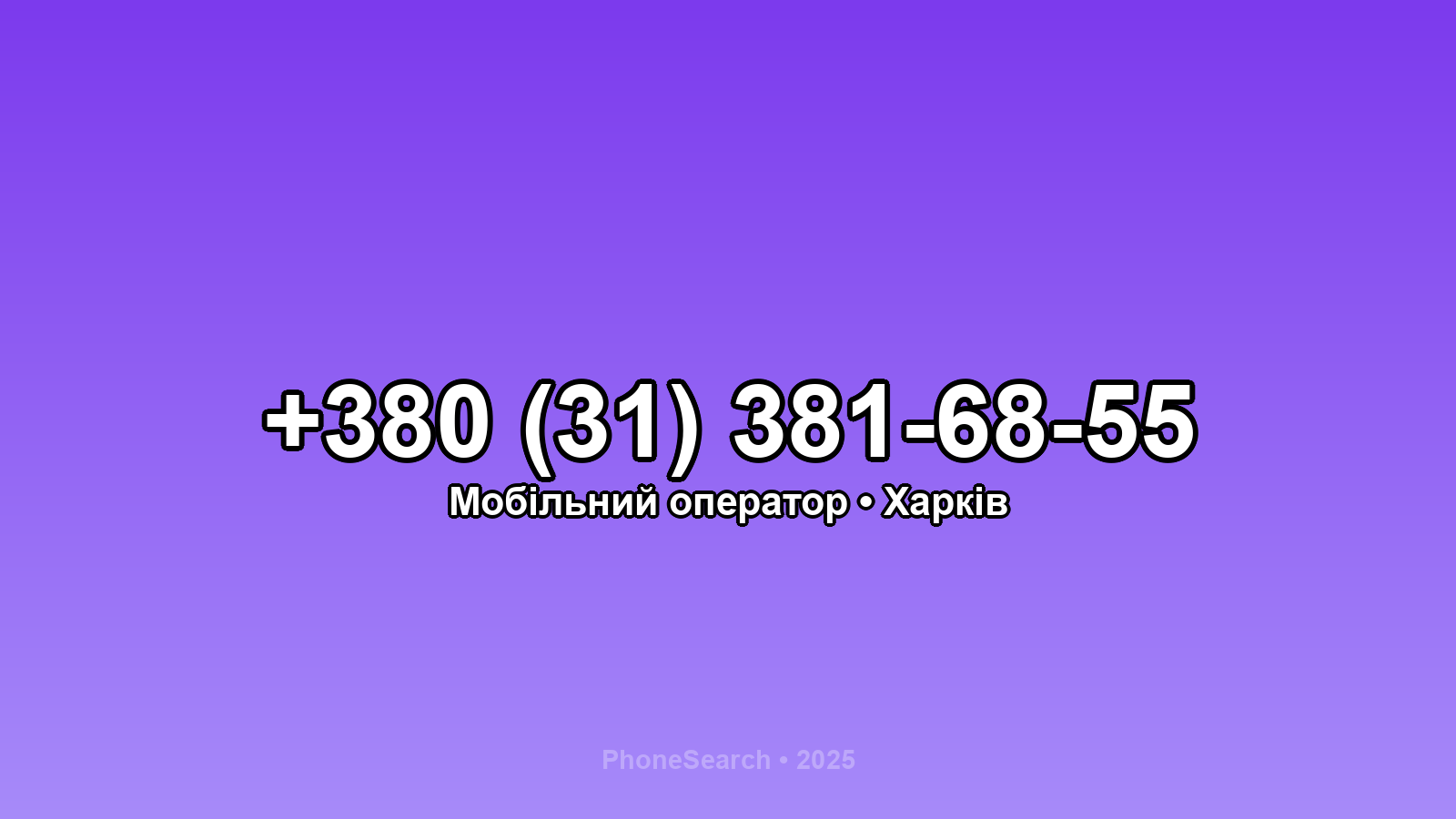 Номер +380 (31) 381-68-55 - вариант 1