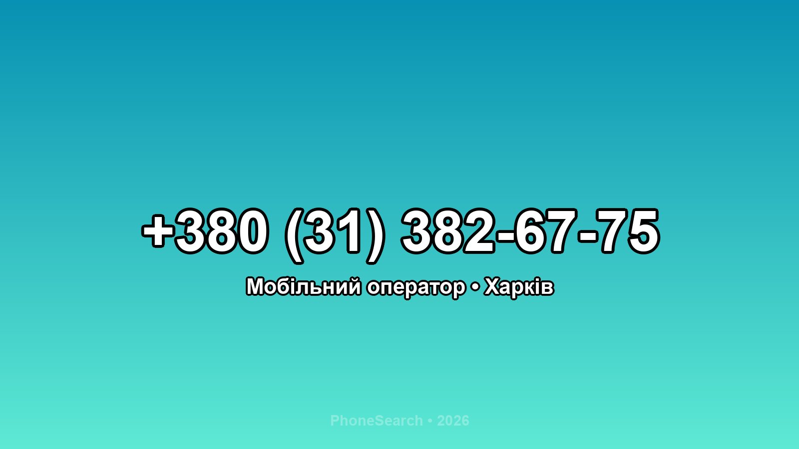 Номер +380 (31) 382-67-75 - вариант 2