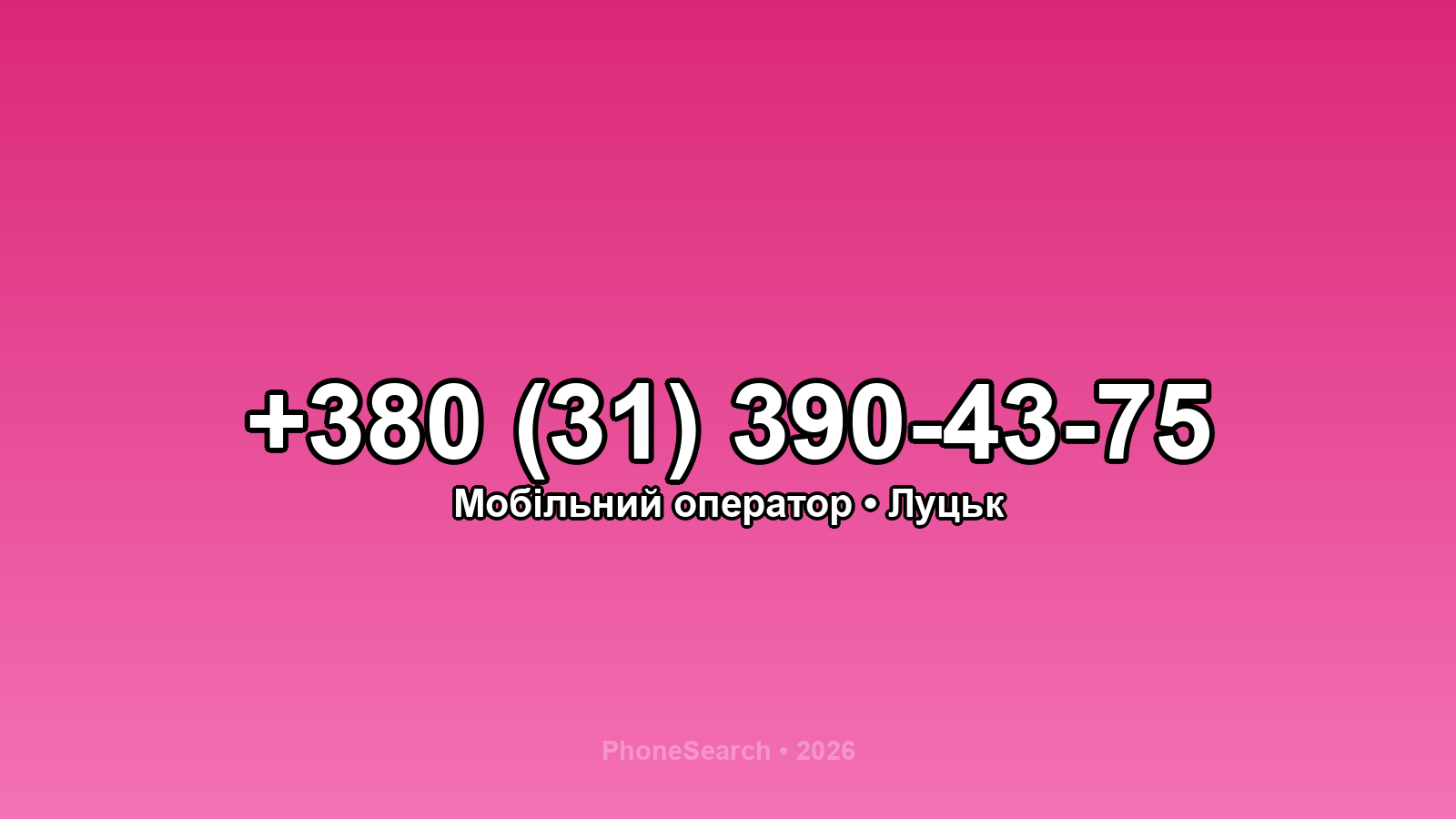Номер +380 (31) 390-43-75 - вариант 1