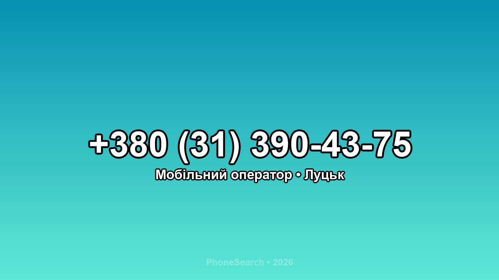 Номер +380 (31) 390-43-75 - вариант 2
