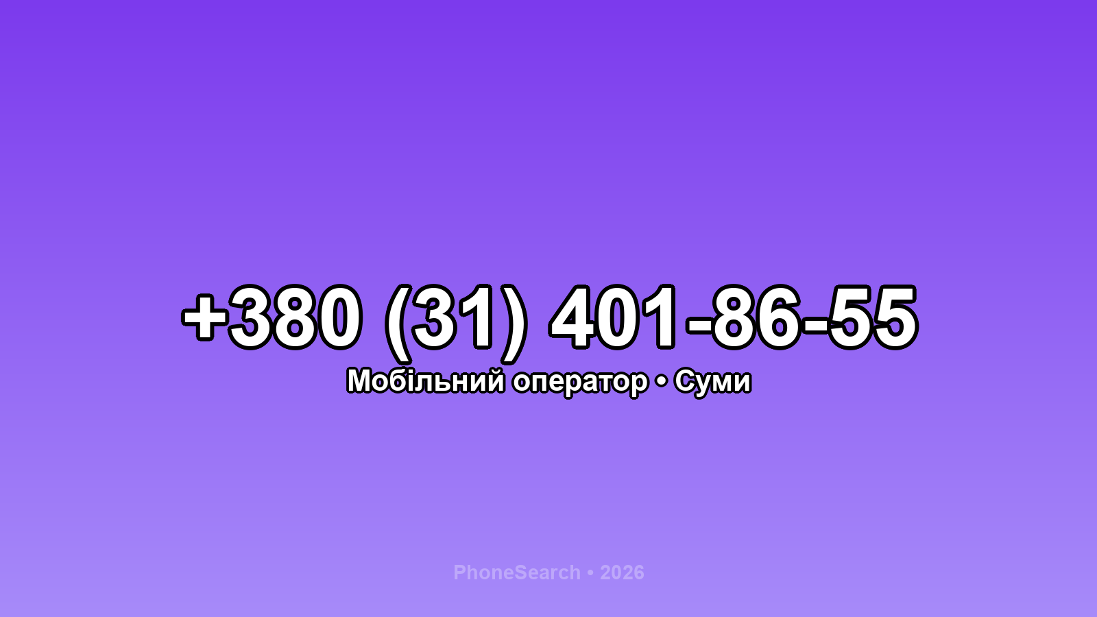 Номер +380 (31) 401-86-55 - вариант 1