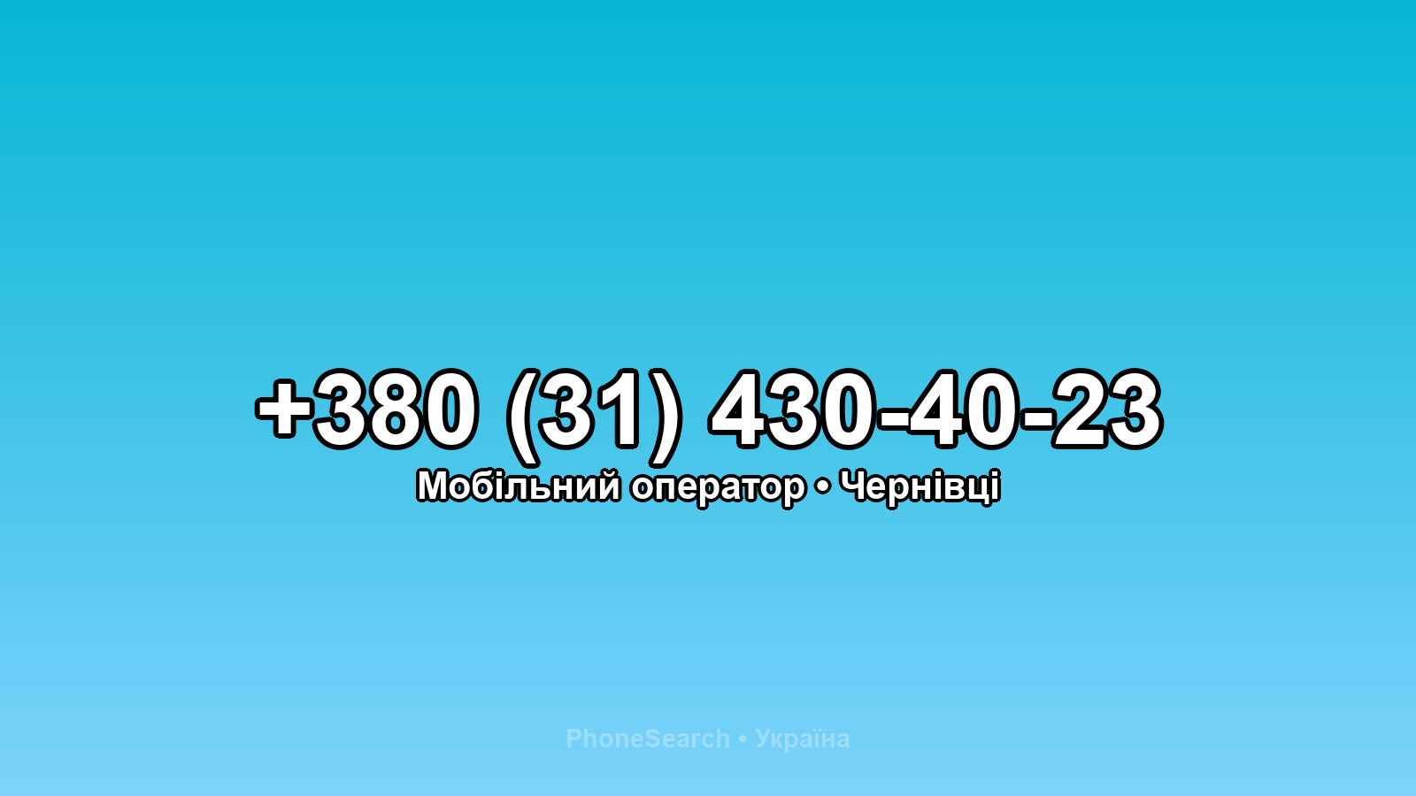 Номер +380 (31) 430-40-23 - вариант 2