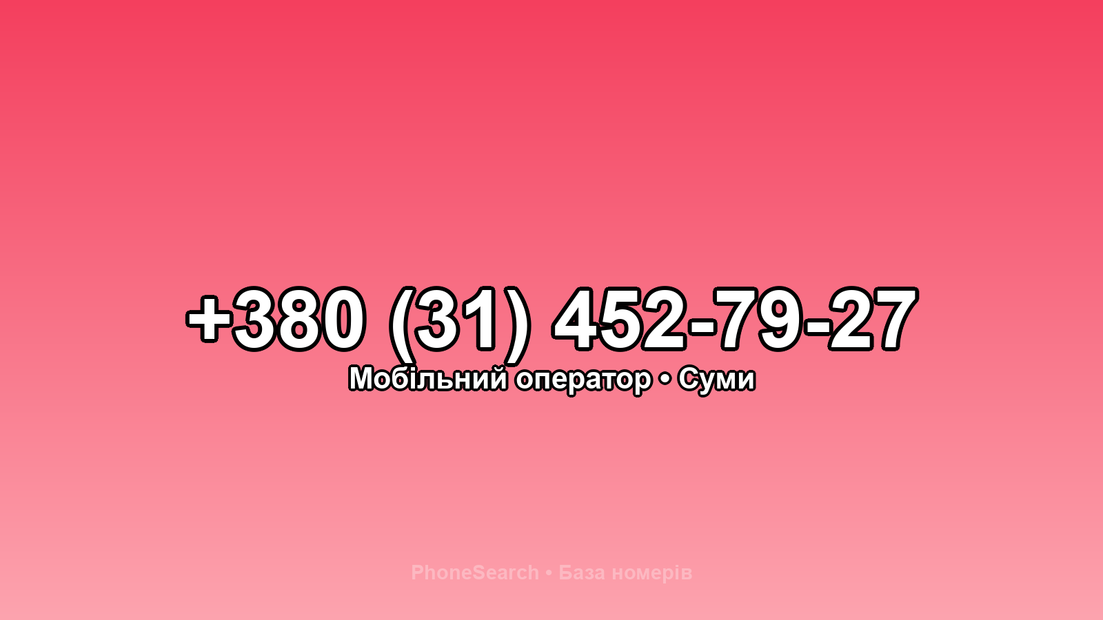 Номер +380 (31) 452-79-27 - вариант 2