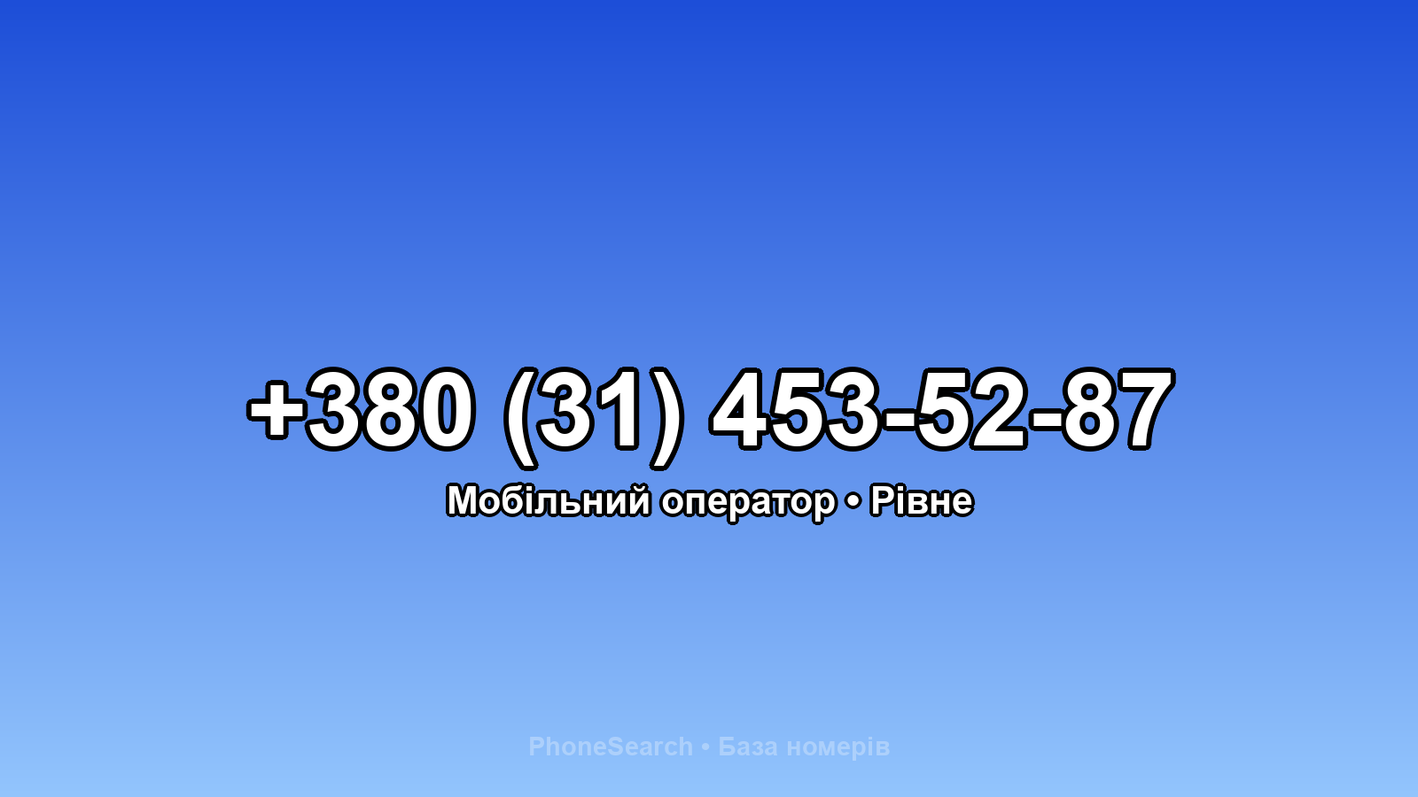 Номер +380 (31) 453-52-87 - вариант 1