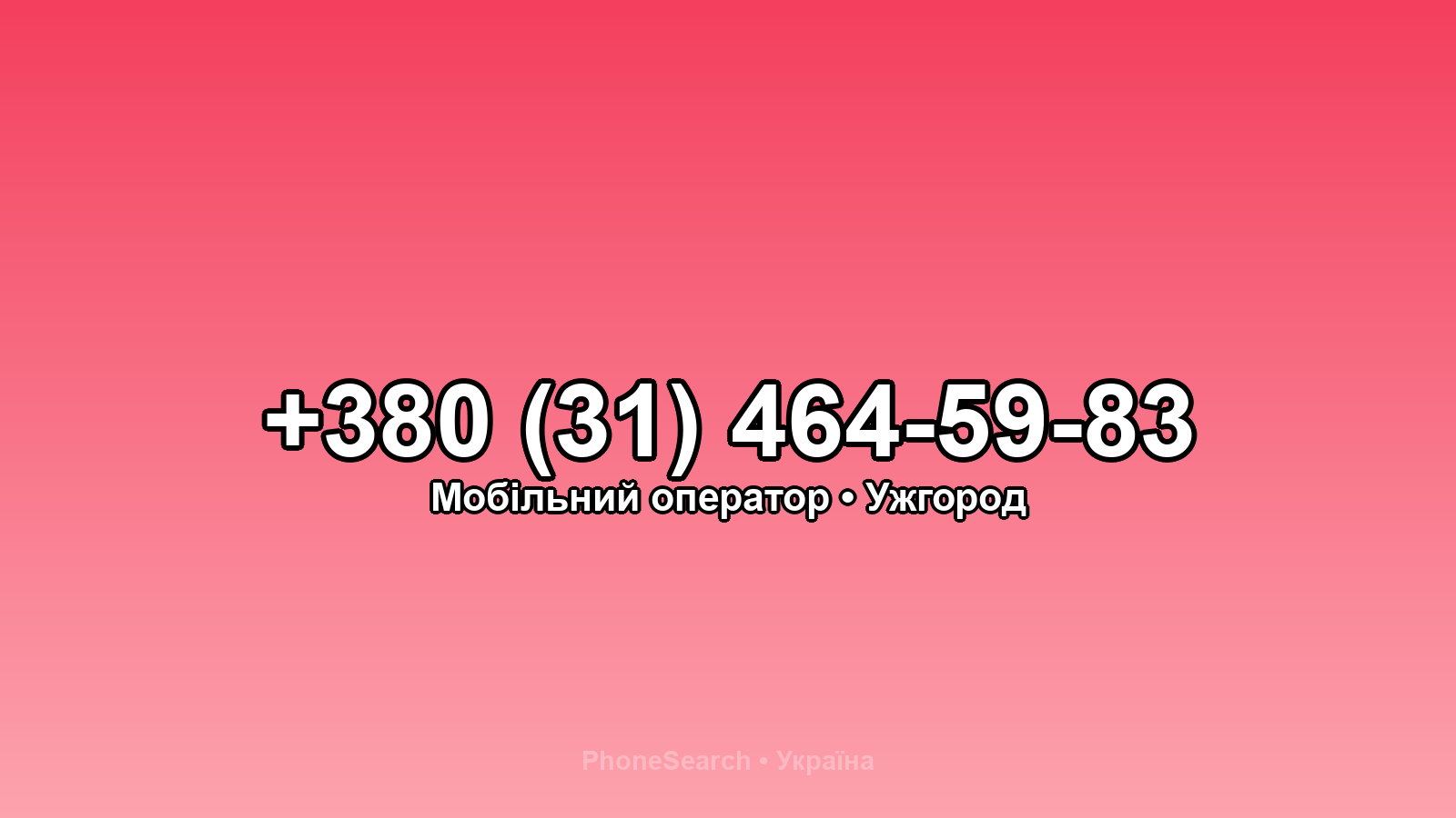 Номер +380 (31) 464-59-83 - вариант 1