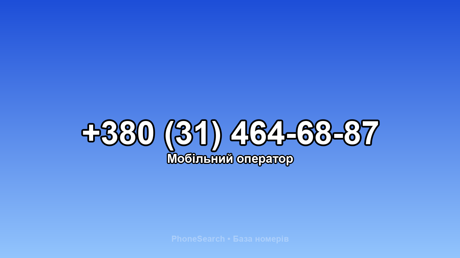Номер +380 (31) 464-68-87 - вариант 1