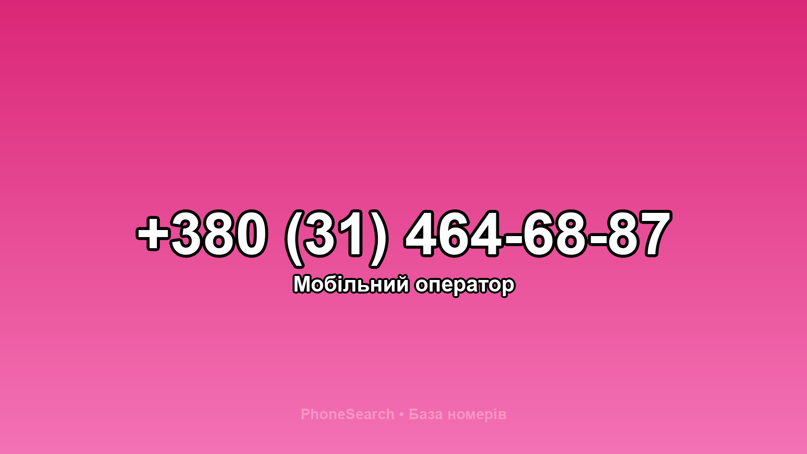 Номер +380 (31) 464-68-87 - вариант 2