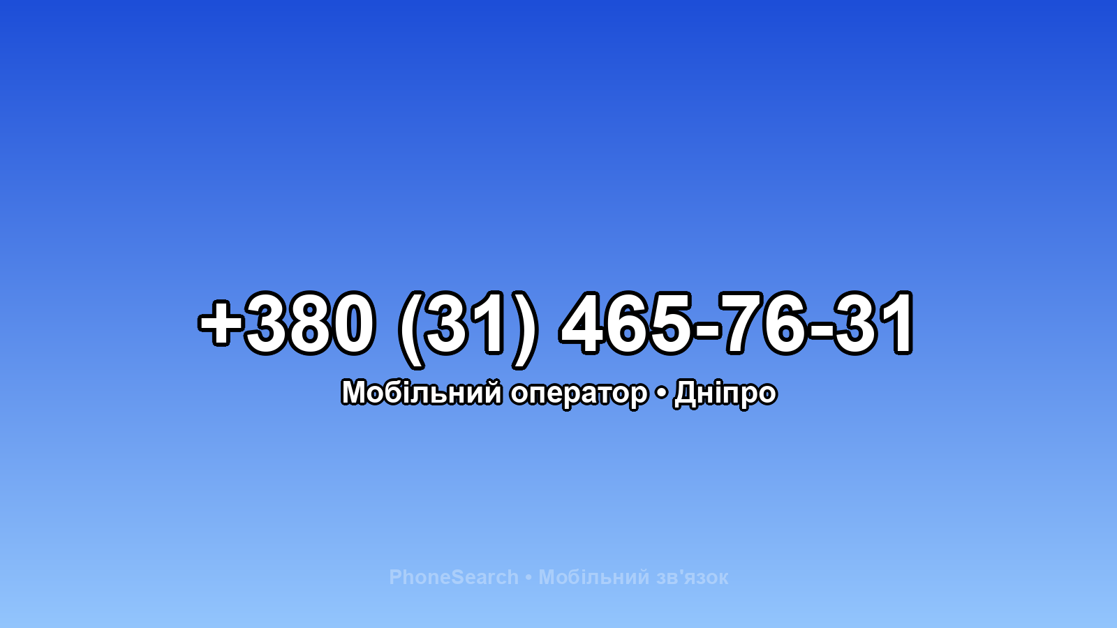 Номер +380 (31) 465-76-31 - вариант 2